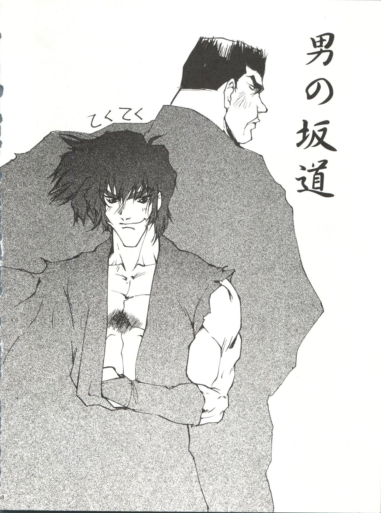 (C51) [ぱらだいすCity (よろず)] たべたきがする 25 (機動戦艦ナデシコ)