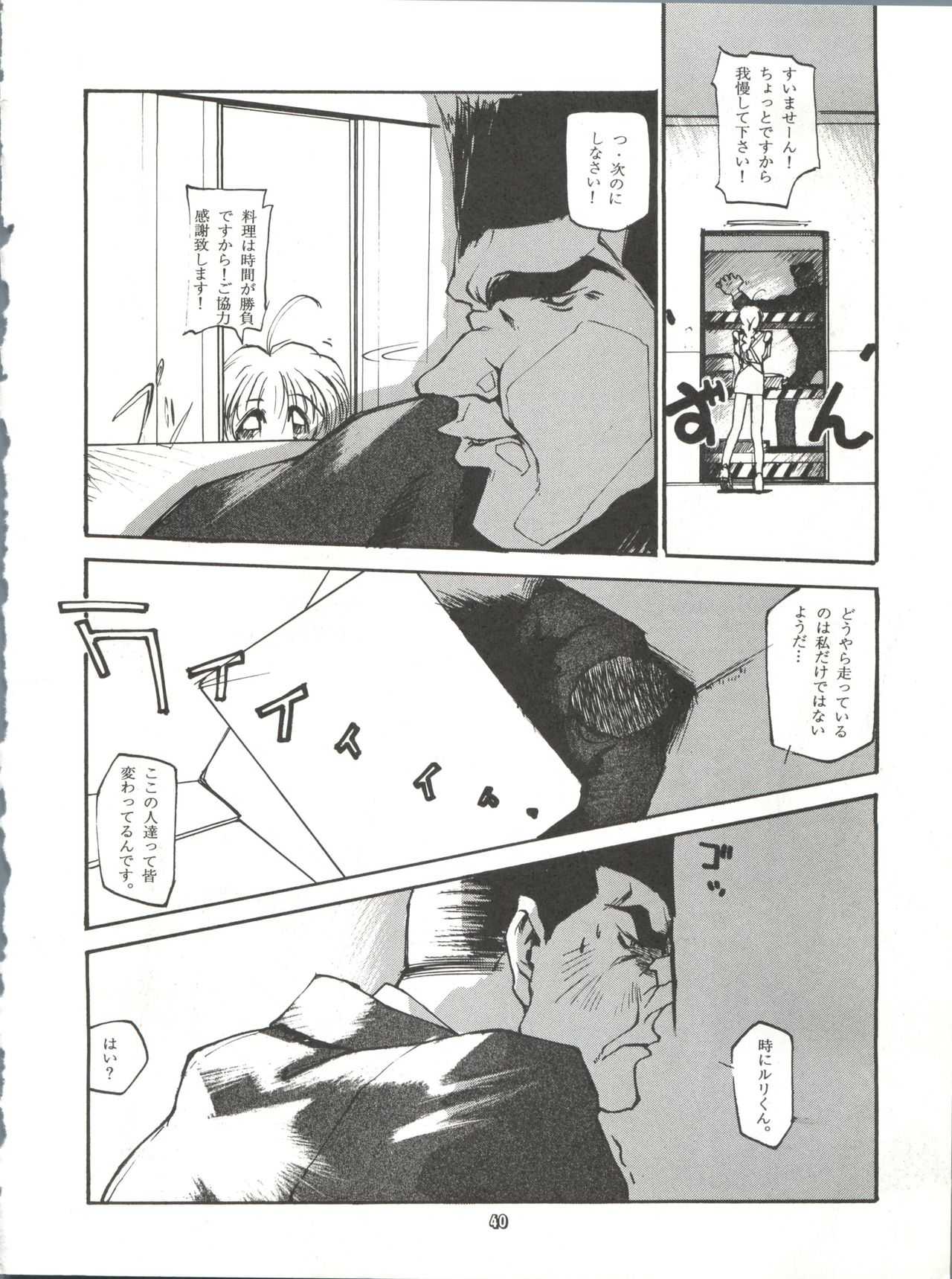 (C51) [ぱらだいすCity (よろず)] たべたきがする 25 (機動戦艦ナデシコ)