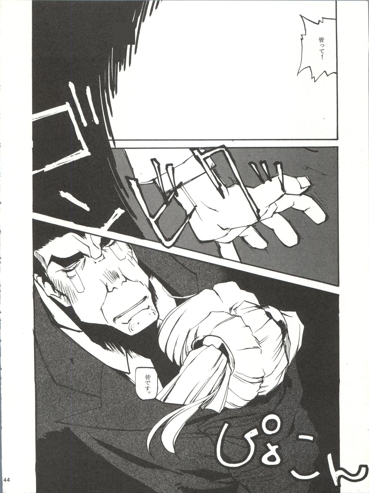 (C51) [ぱらだいすCity (よろず)] たべたきがする 25 (機動戦艦ナデシコ)