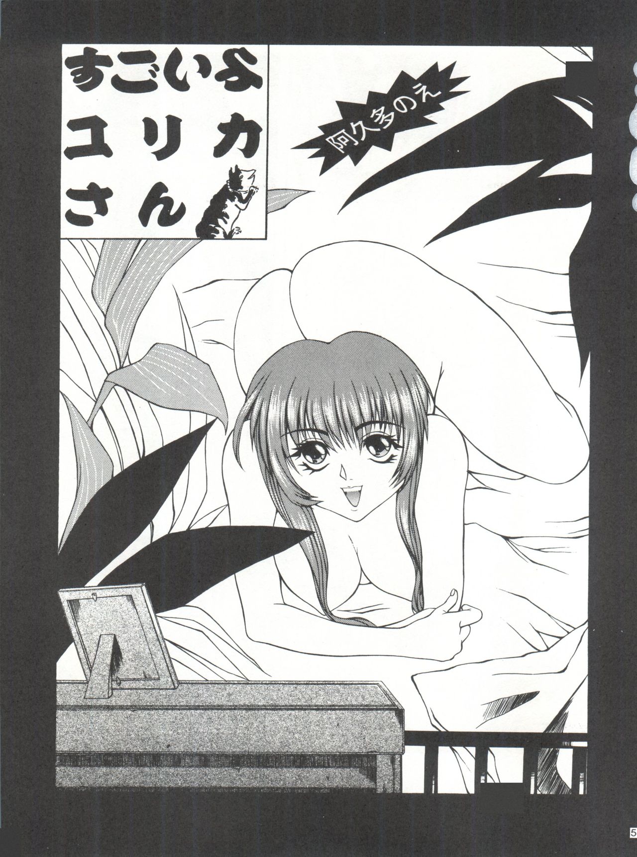 (C51) [ぱらだいすCity (よろず)] たべたきがする 25 (機動戦艦ナデシコ)