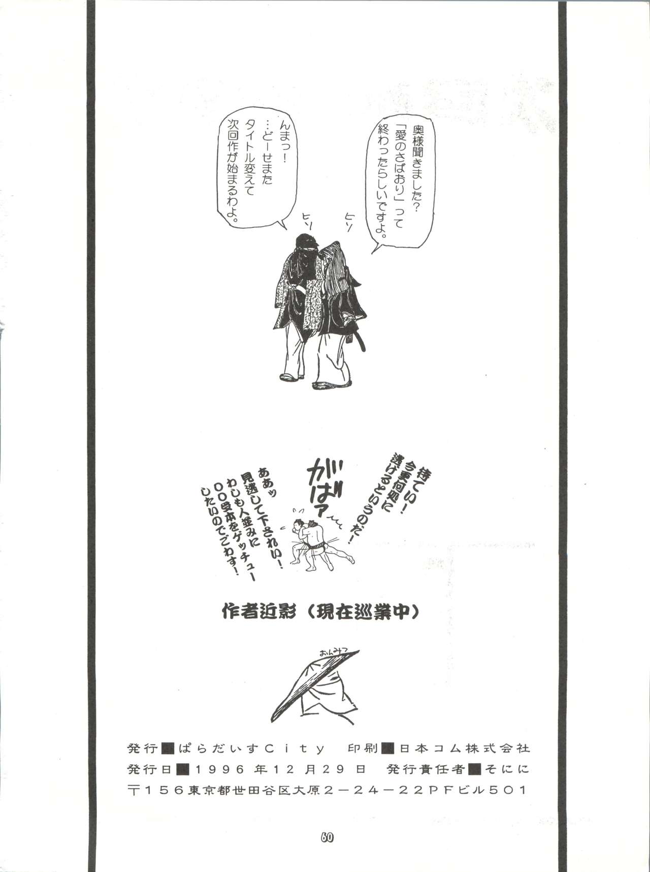 (C51) [ぱらだいすCity (よろず)] たべたきがする 25 (機動戦艦ナデシコ)