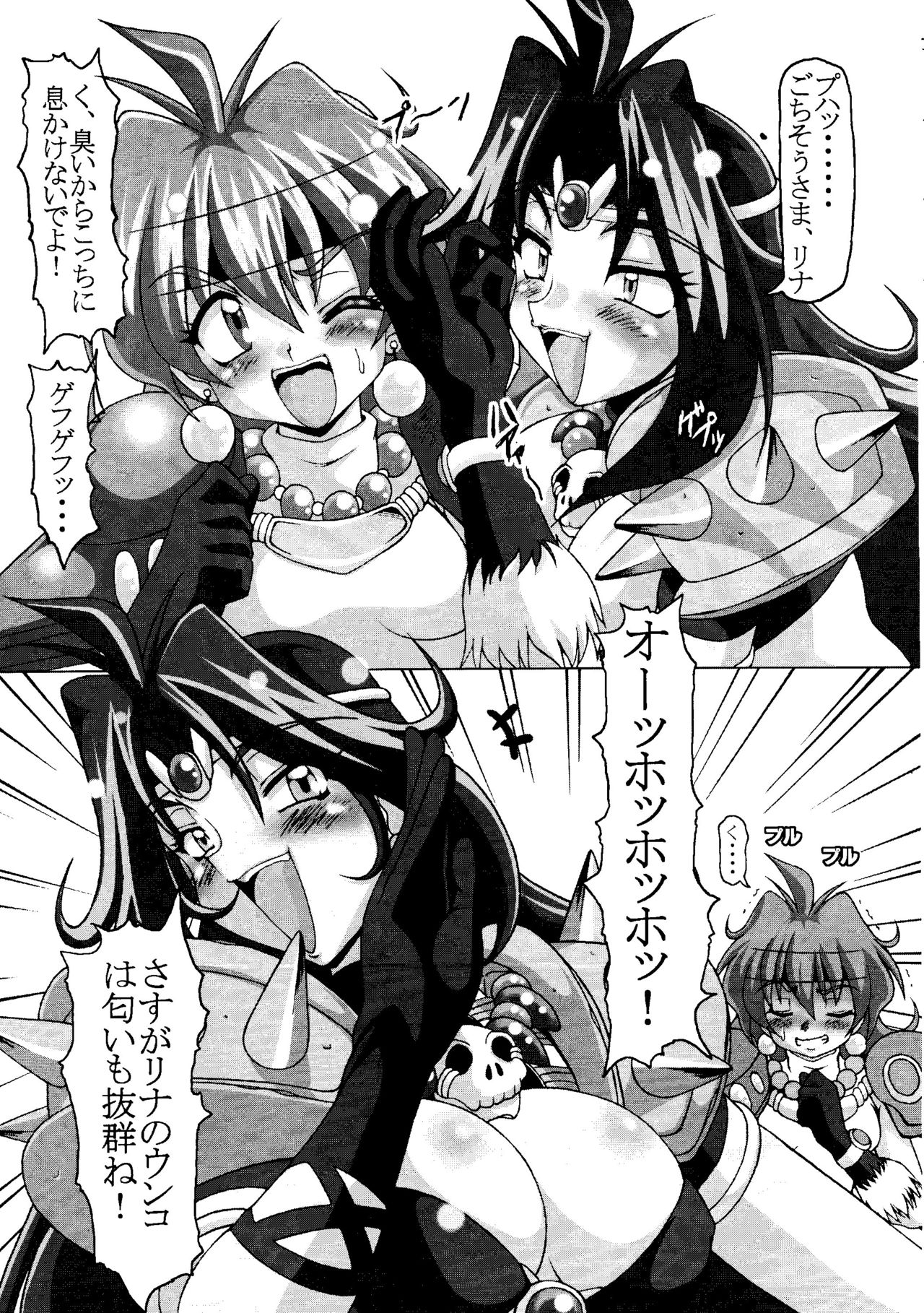 (C56) [白液書房 (A輝廃都)] エロイヤーズぶりぶりっ (スレイヤーズ)