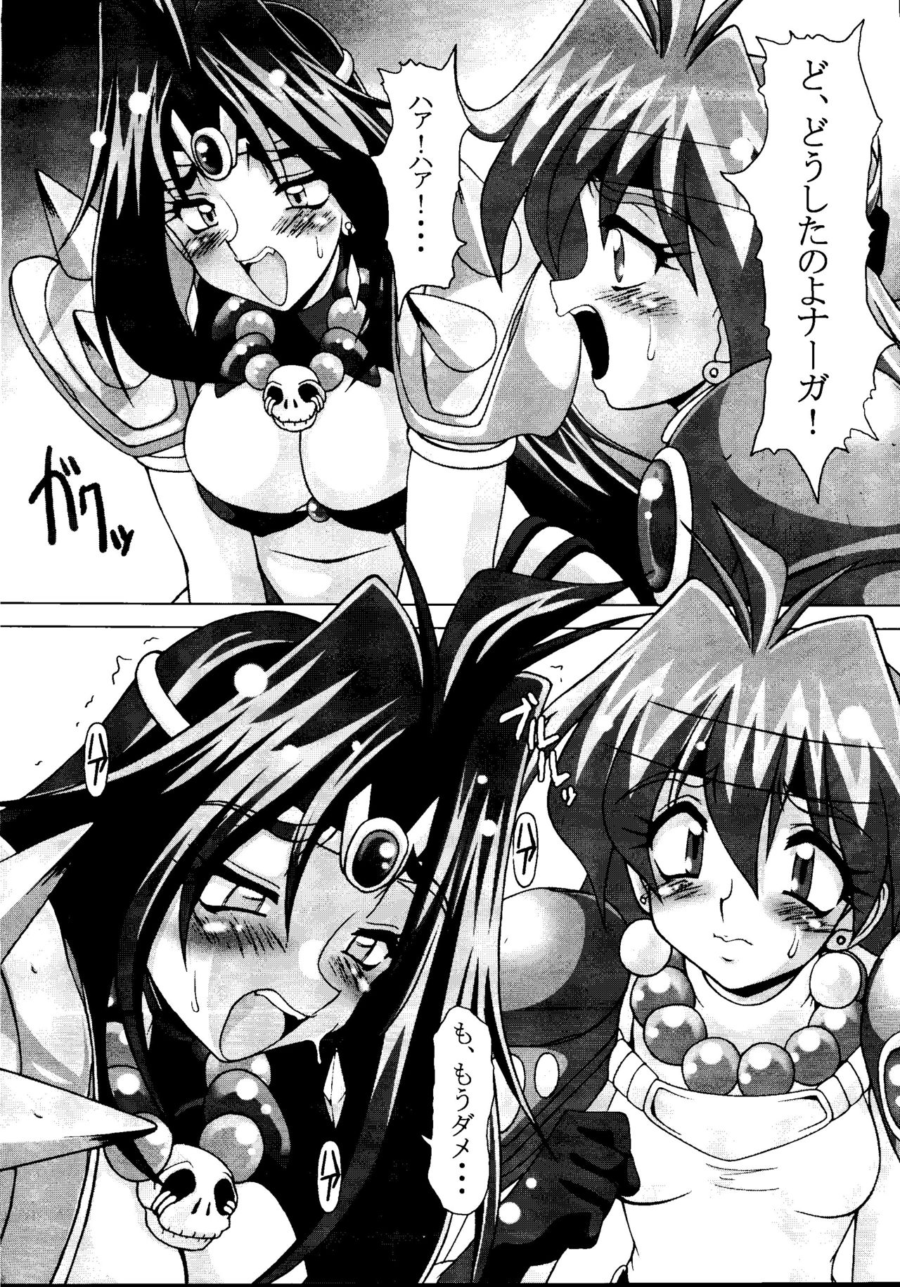 (C56) [白液書房 (A輝廃都)] エロイヤーズぶりぶりっ (スレイヤーズ)