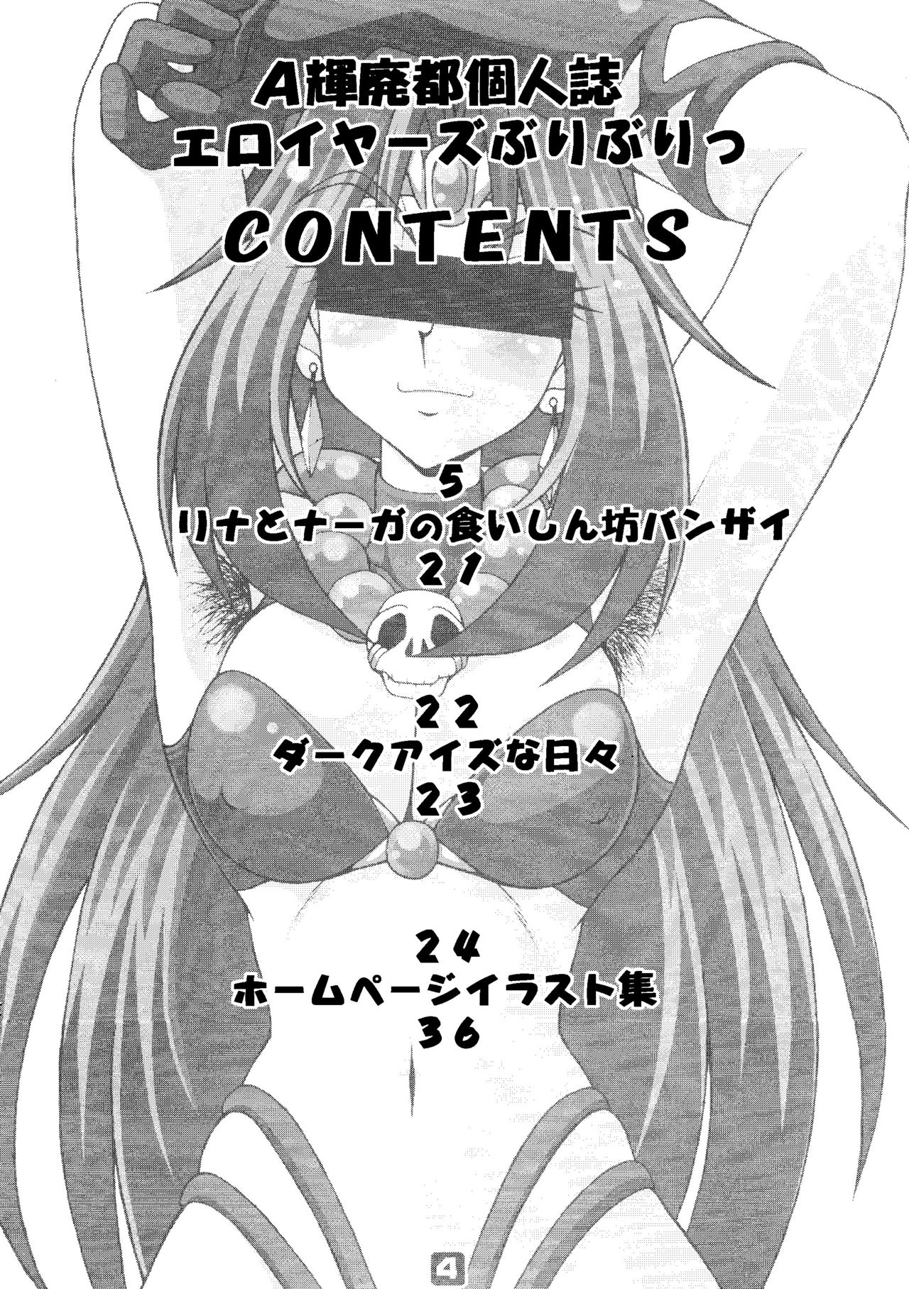 (C56) [白液書房 (A輝廃都)] エロイヤーズぶりぶりっ (スレイヤーズ)