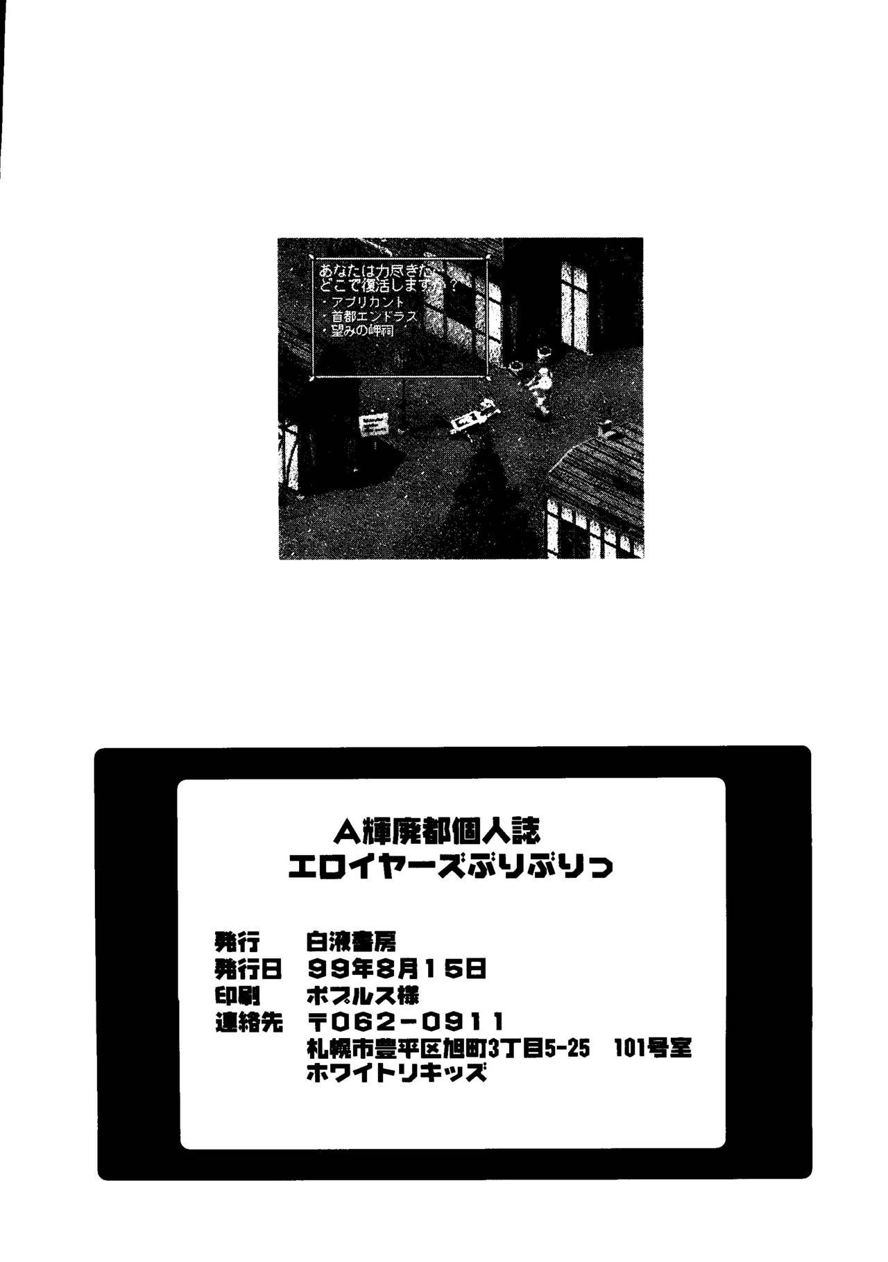 (C56) [白液書房 (A輝廃都)] エロイヤーズぶりぶりっ (スレイヤーズ)