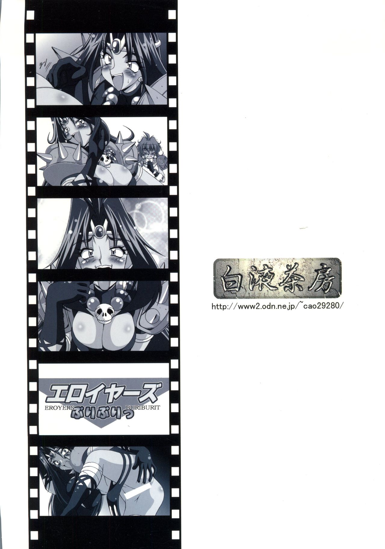 (C56) [白液書房 (A輝廃都)] エロイヤーズぶりぶりっ (スレイヤーズ)