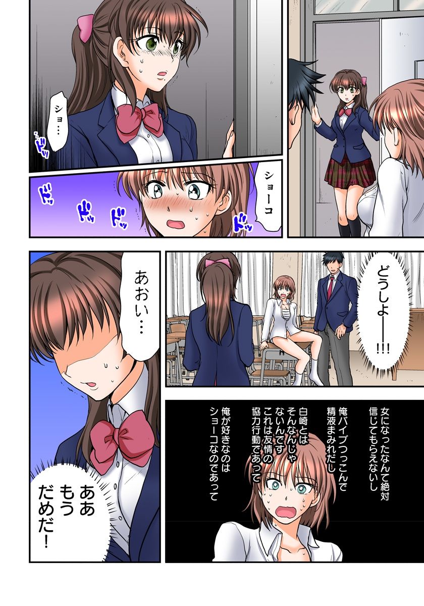 [白駒らい] 女体化極道、中イキ中毒!? まんまんパニック! 2