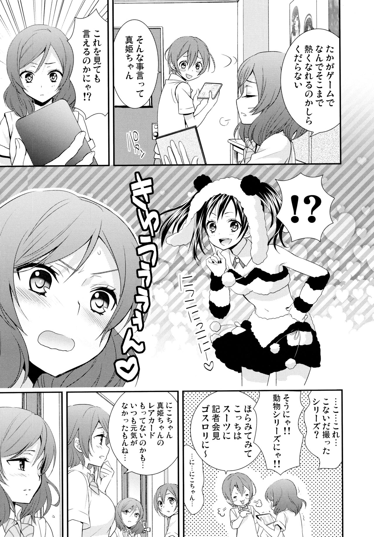 (C87) [スイートピー (大島智)] NICO&MAKI COLLECTION (ラブライブ!)