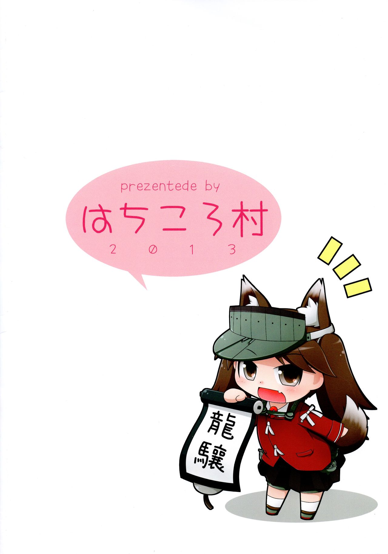 (ぷにケット28) [はちころ村 (はち)] それはちょっちうれしいなぁ (艦隊これくしょん -艦これ-)