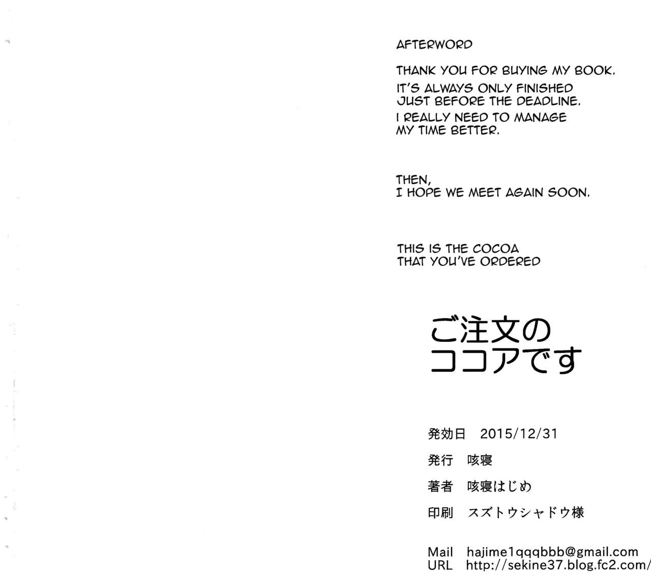 (C89) [咳寝 (咳寝はじめ)] ご注文のココアです (ご注文はうさぎですか？) [英訳]