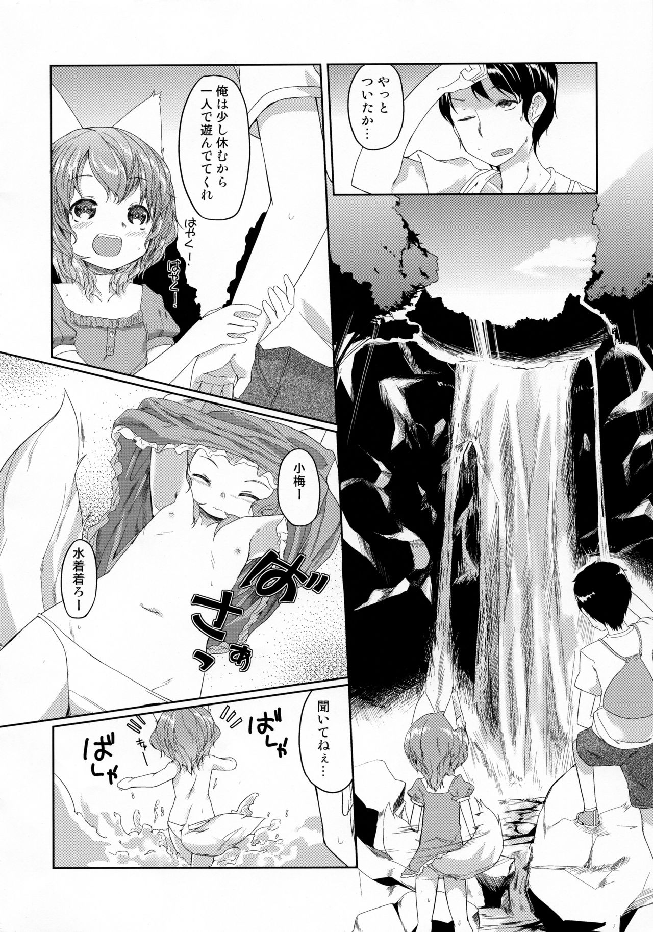 (みみけっと27) [かぴばらおんせん (七海未羽。、きづきあきづき)] いともたやすくあたえられるえげつない好意の本