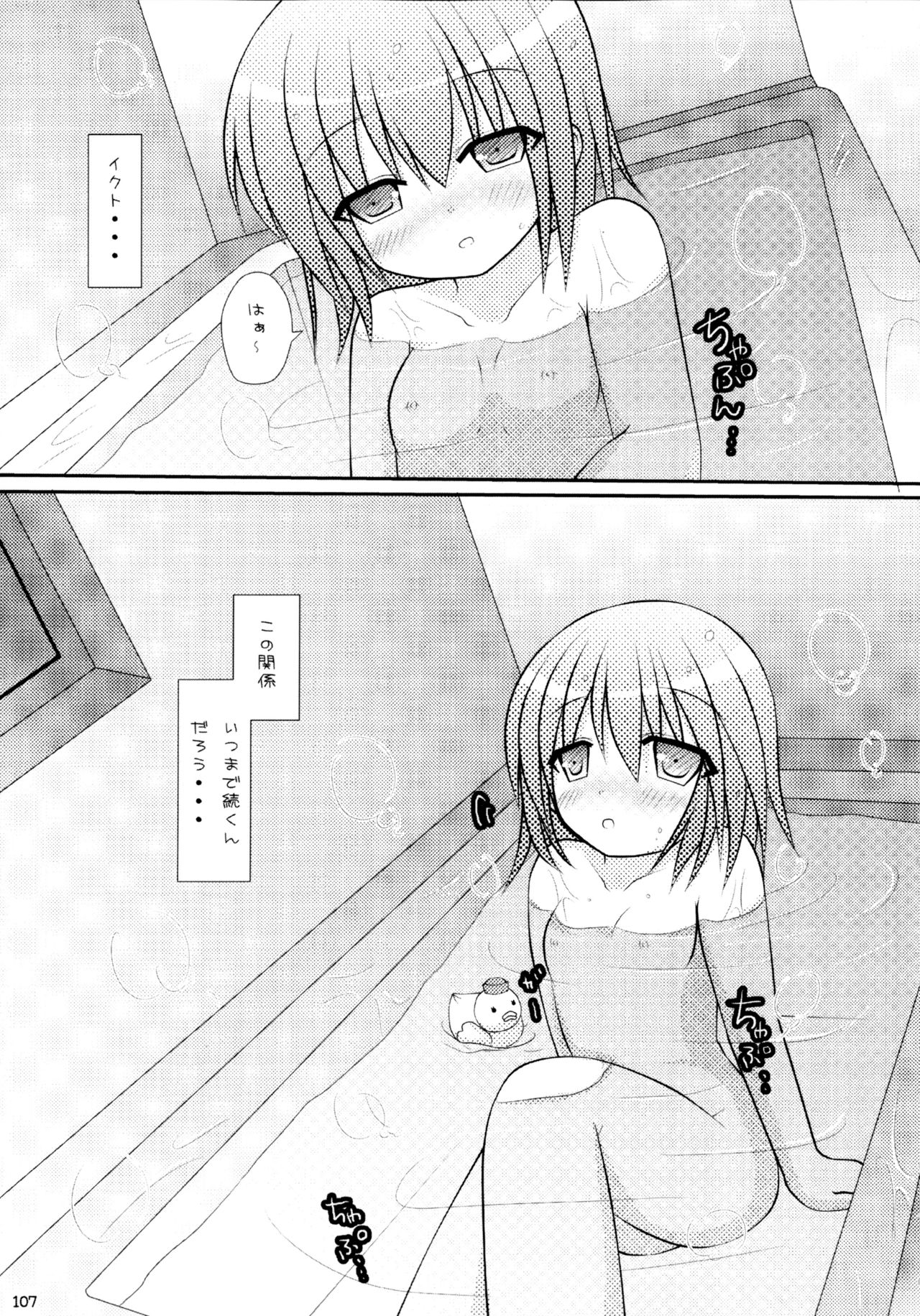 (C79) [Angel☆Tear (とーご)] しゅごしゅご! 総集編 (しゅごキャラ!)