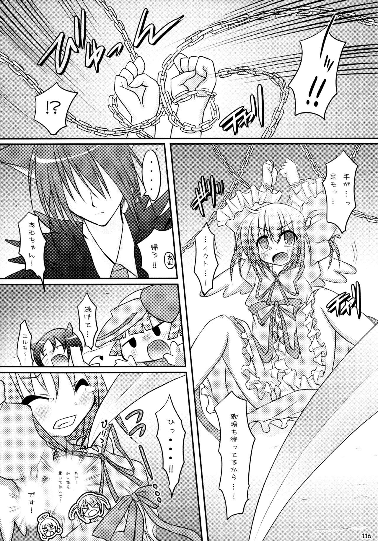 (C79) [Angel☆Tear (とーご)] しゅごしゅご! 総集編 (しゅごキャラ!)