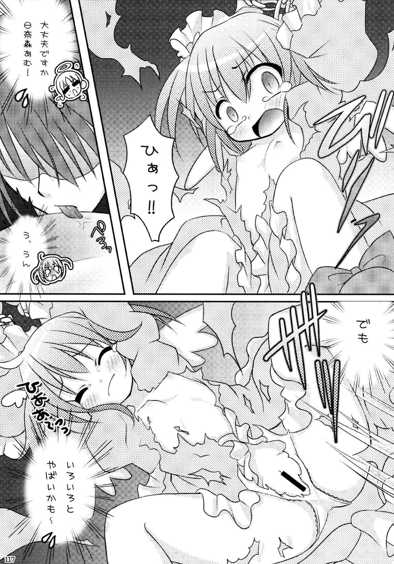 (C79) [Angel☆Tear (とーご)] しゅごしゅご! 総集編 (しゅごキャラ!)