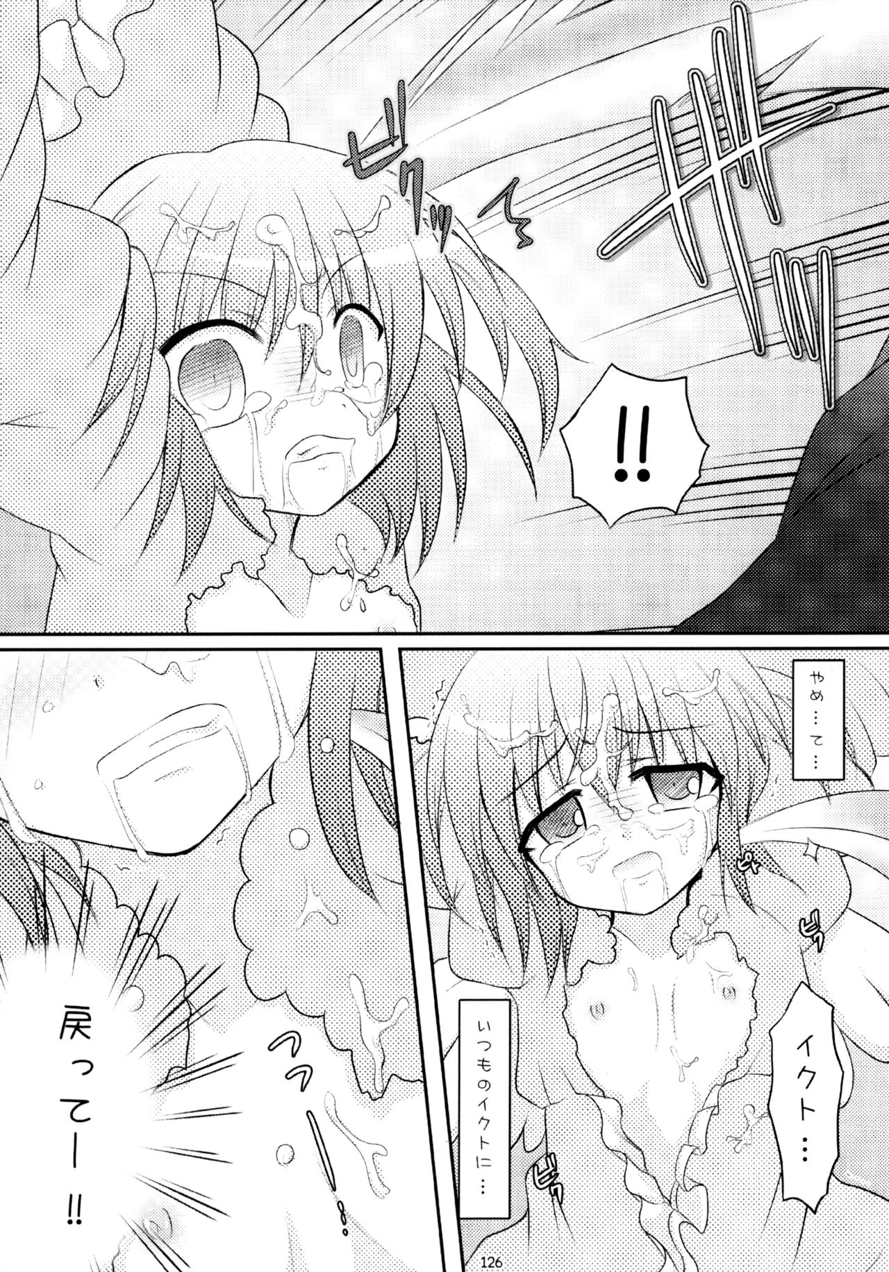 (C79) [Angel☆Tear (とーご)] しゅごしゅご! 総集編 (しゅごキャラ!)