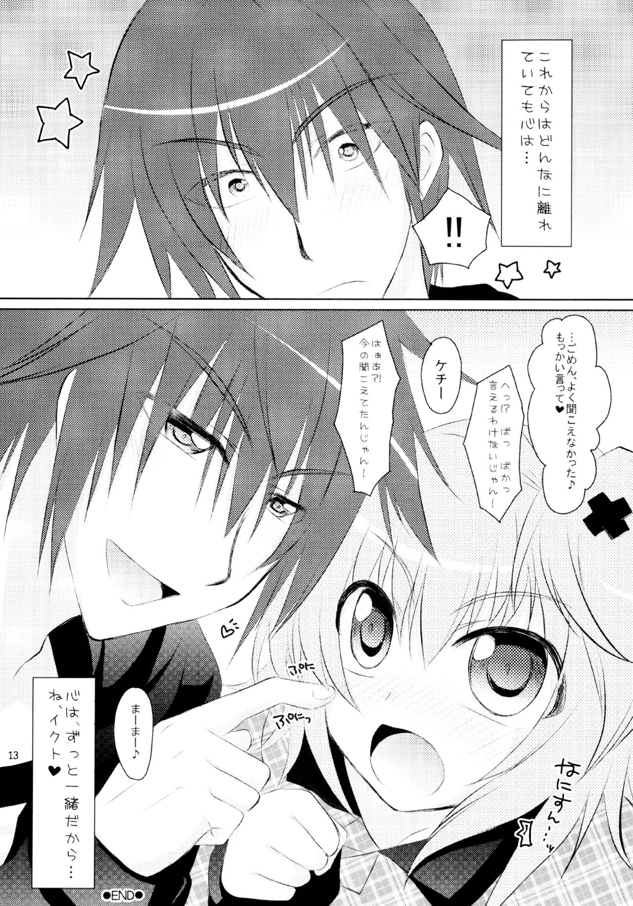 (C79) [Angel☆Tear (とーご)] しゅごしゅご! 総集編 (しゅごキャラ!)