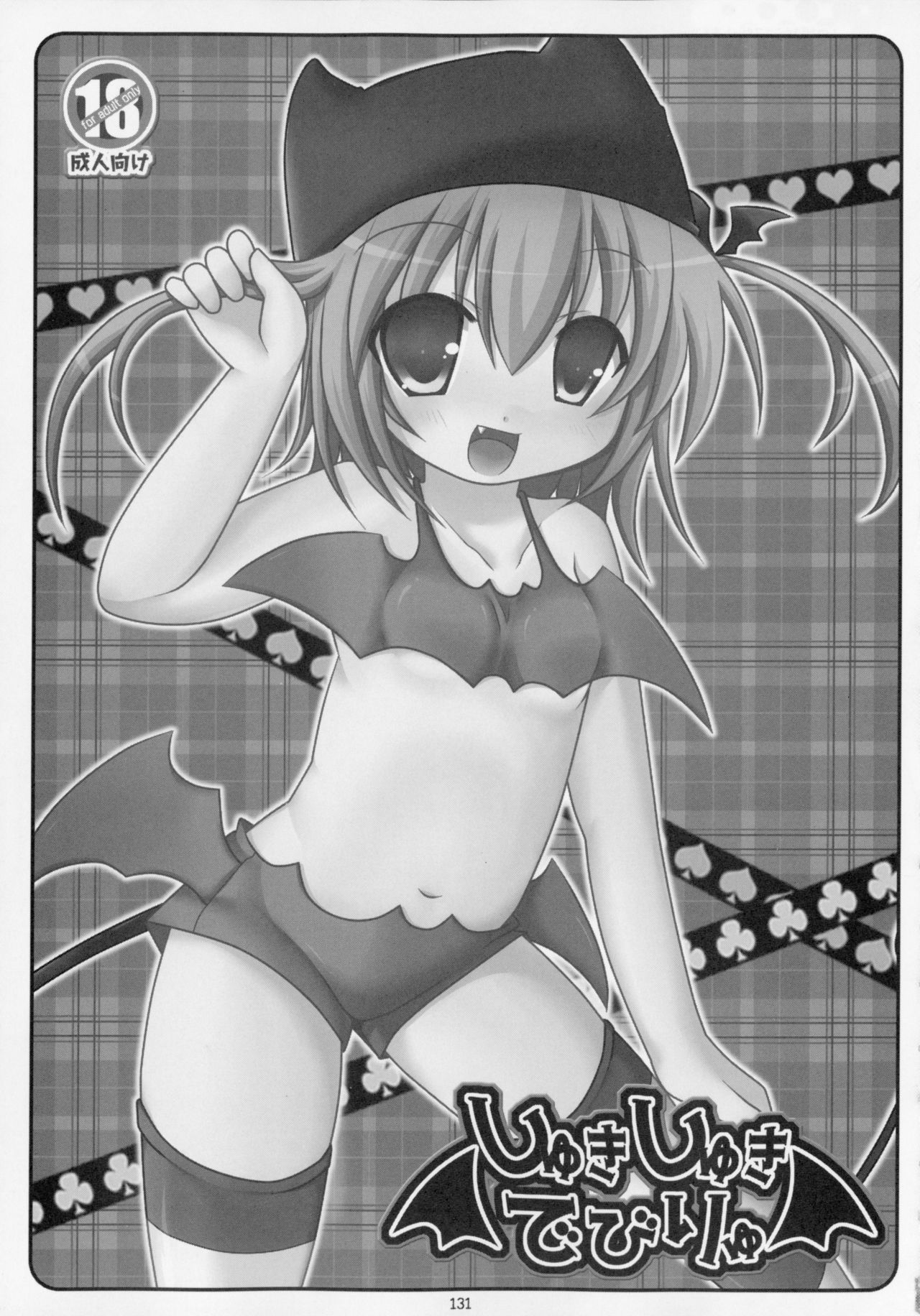 (C79) [Angel☆Tear (とーご)] しゅごしゅご! 総集編 (しゅごキャラ!)