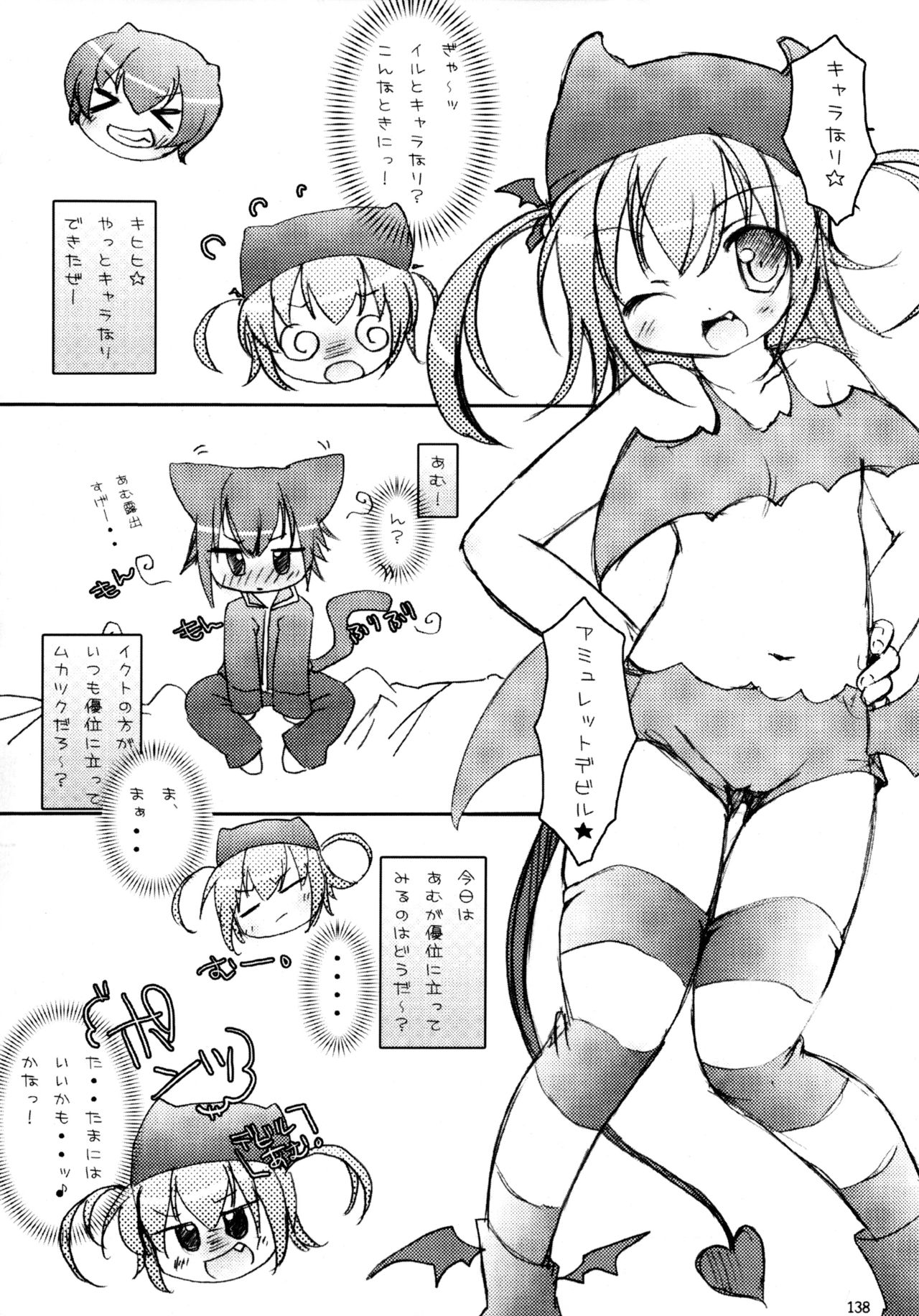 (C79) [Angel☆Tear (とーご)] しゅごしゅご! 総集編 (しゅごキャラ!)