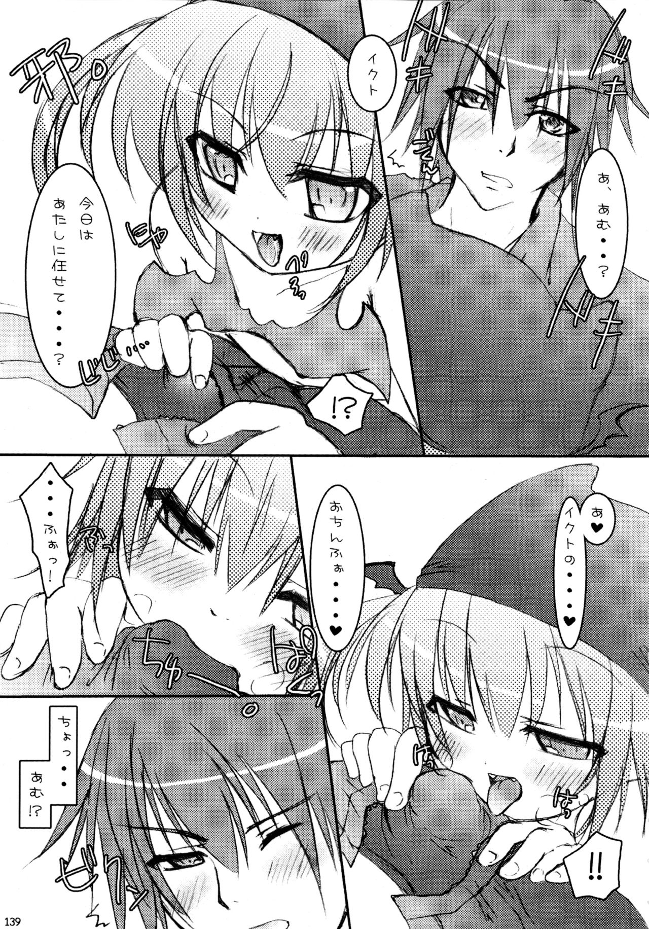 (C79) [Angel☆Tear (とーご)] しゅごしゅご! 総集編 (しゅごキャラ!)