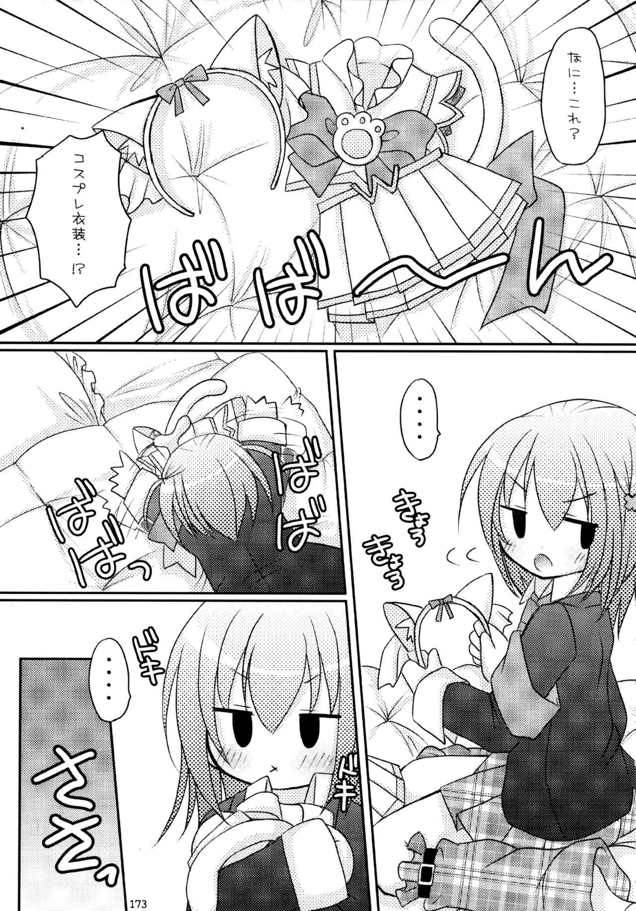 (C79) [Angel☆Tear (とーご)] しゅごしゅご! 総集編 (しゅごキャラ!)