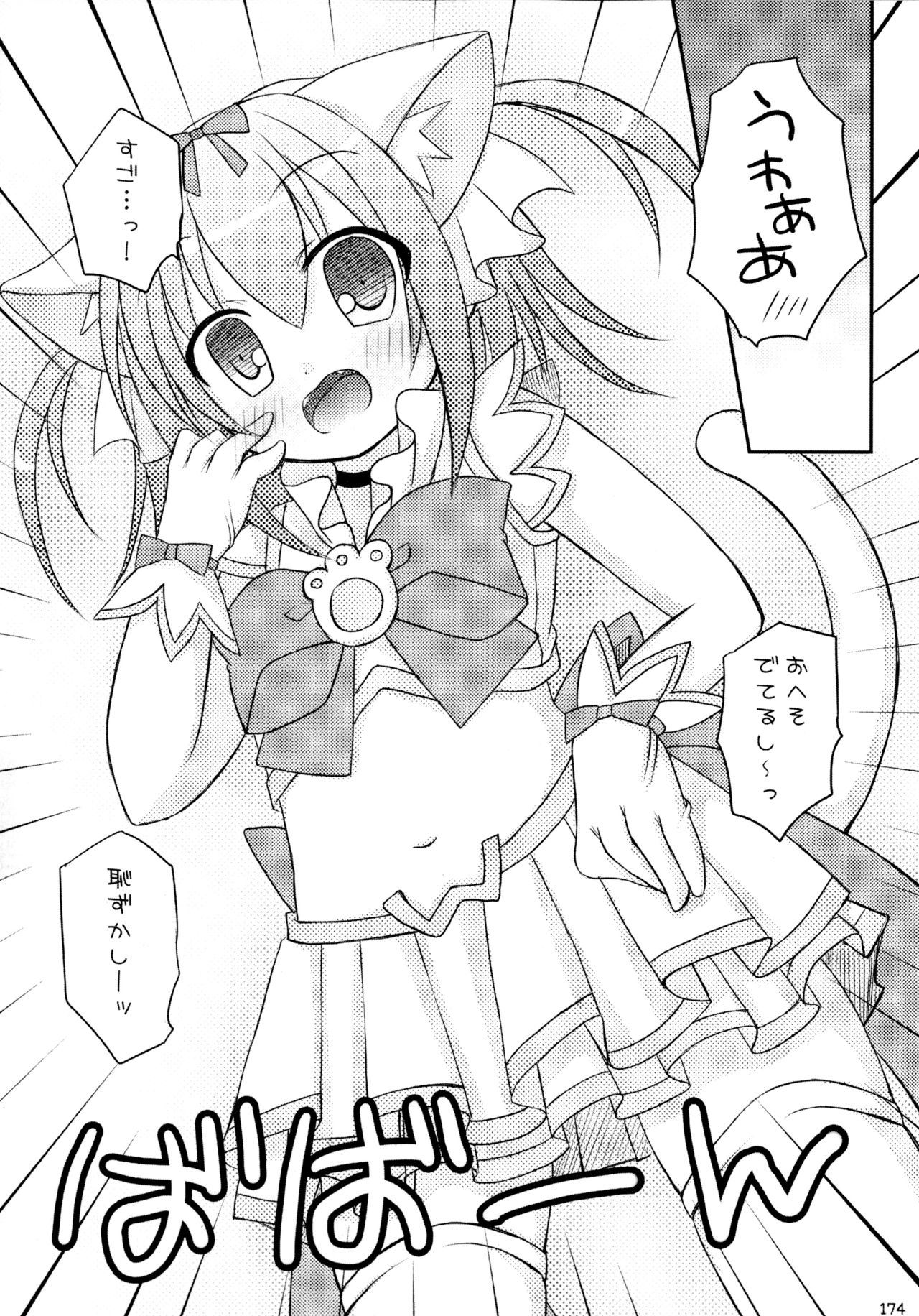 (C79) [Angel☆Tear (とーご)] しゅごしゅご! 総集編 (しゅごキャラ!)