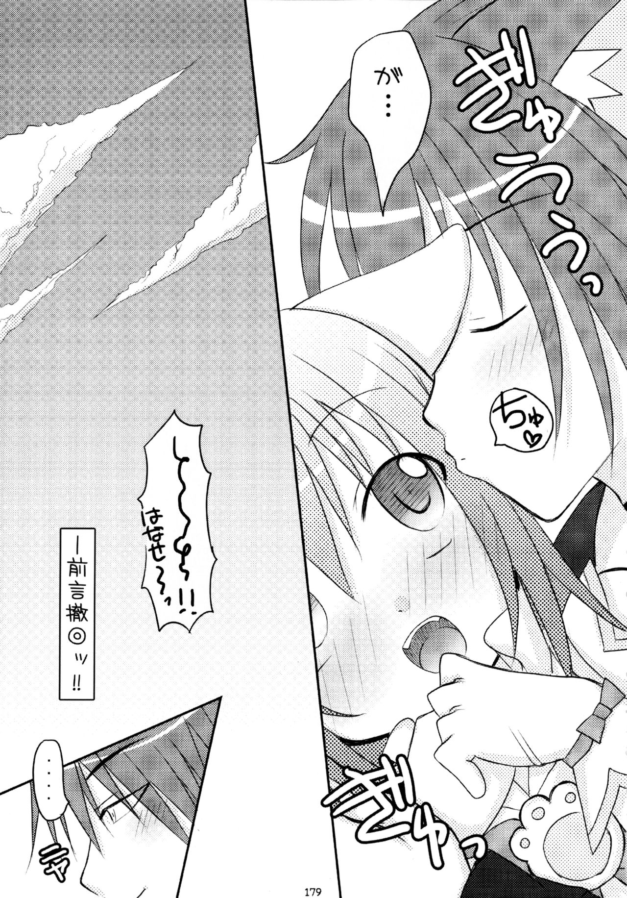 (C79) [Angel☆Tear (とーご)] しゅごしゅご! 総集編 (しゅごキャラ!)