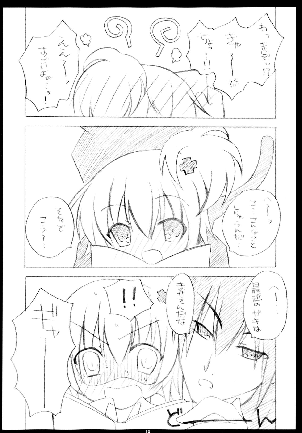 (C79) [Angel☆Tear (とーご)] しゅごしゅご! 総集編 (しゅごキャラ!)