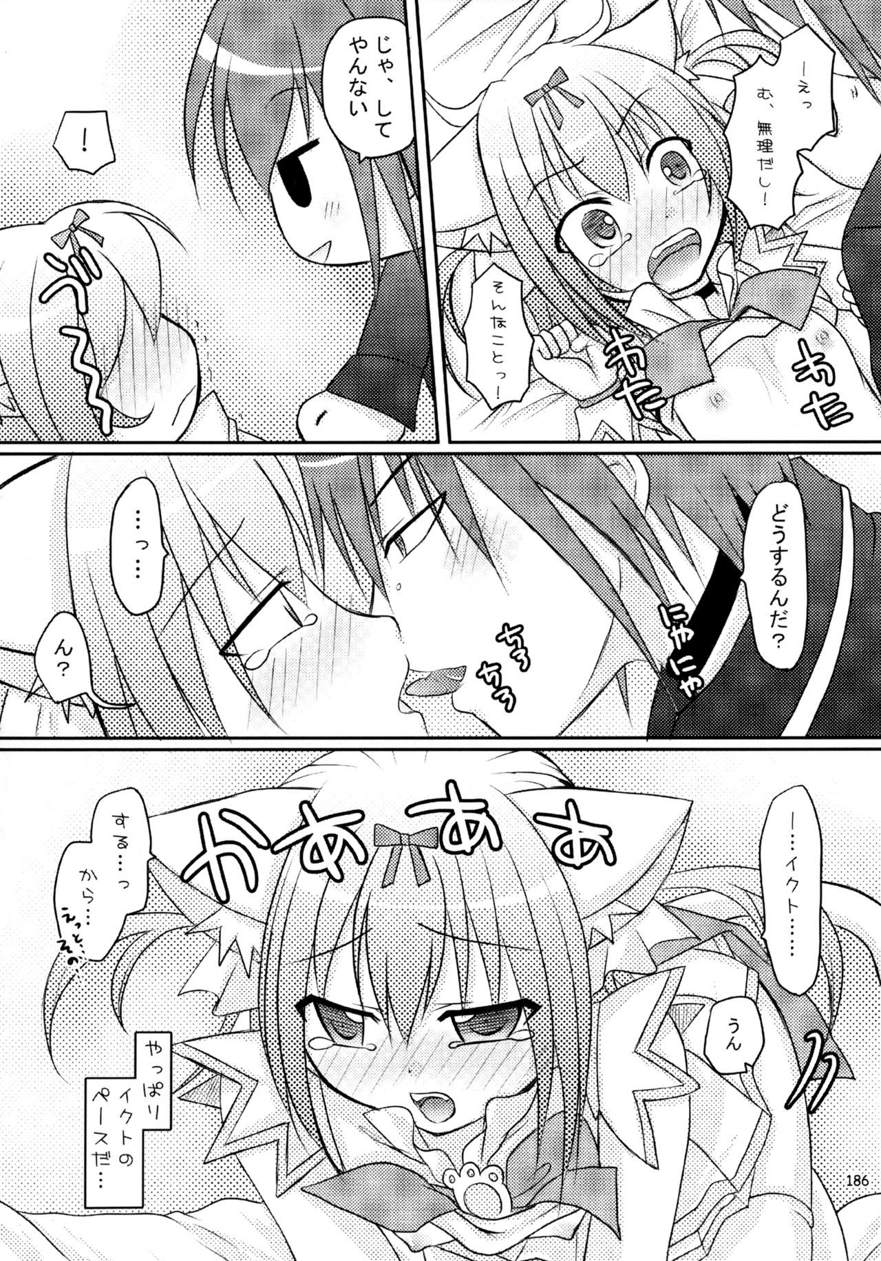 (C79) [Angel☆Tear (とーご)] しゅごしゅご! 総集編 (しゅごキャラ!)