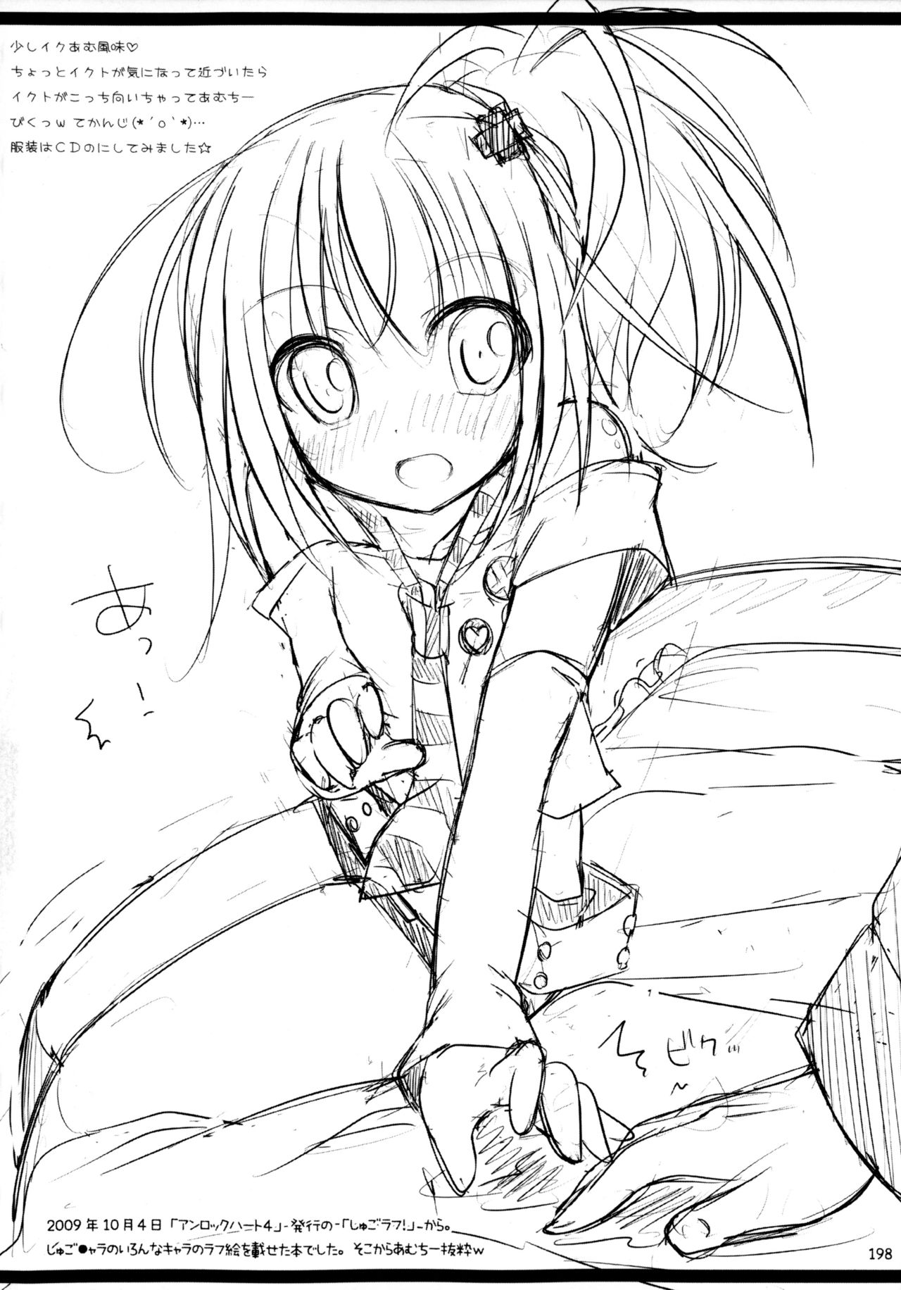 (C79) [Angel☆Tear (とーご)] しゅごしゅご! 総集編 (しゅごキャラ!)