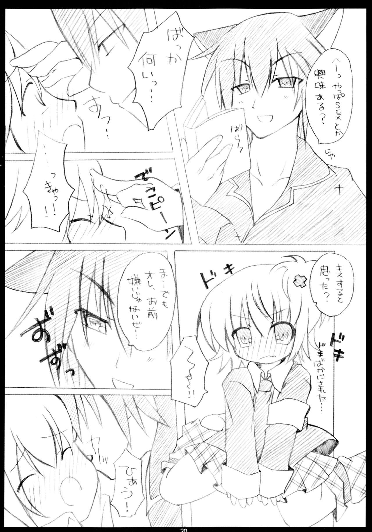 (C79) [Angel☆Tear (とーご)] しゅごしゅご! 総集編 (しゅごキャラ!)