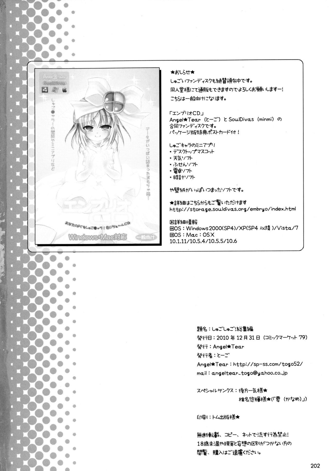 (C79) [Angel☆Tear (とーご)] しゅごしゅご! 総集編 (しゅごキャラ!)