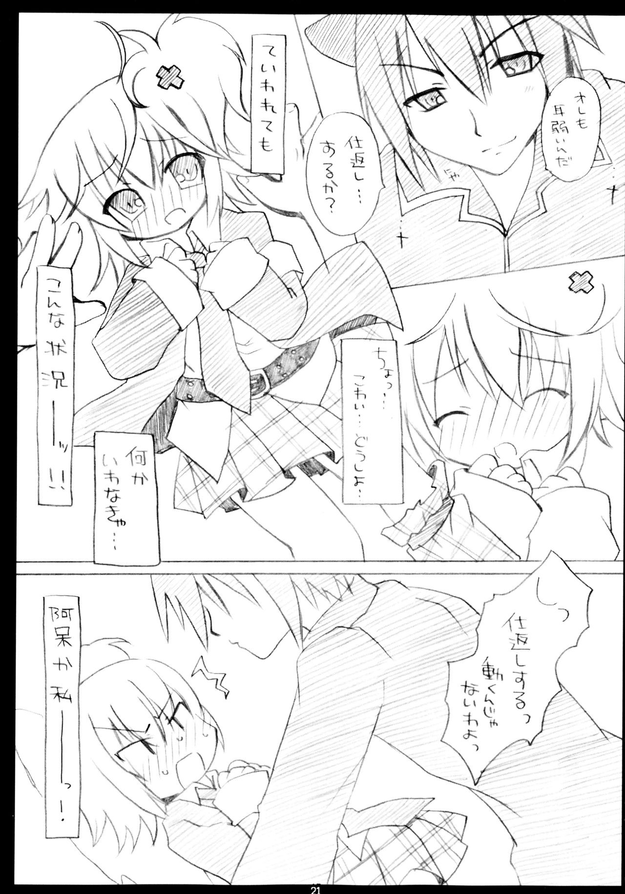 (C79) [Angel☆Tear (とーご)] しゅごしゅご! 総集編 (しゅごキャラ!)