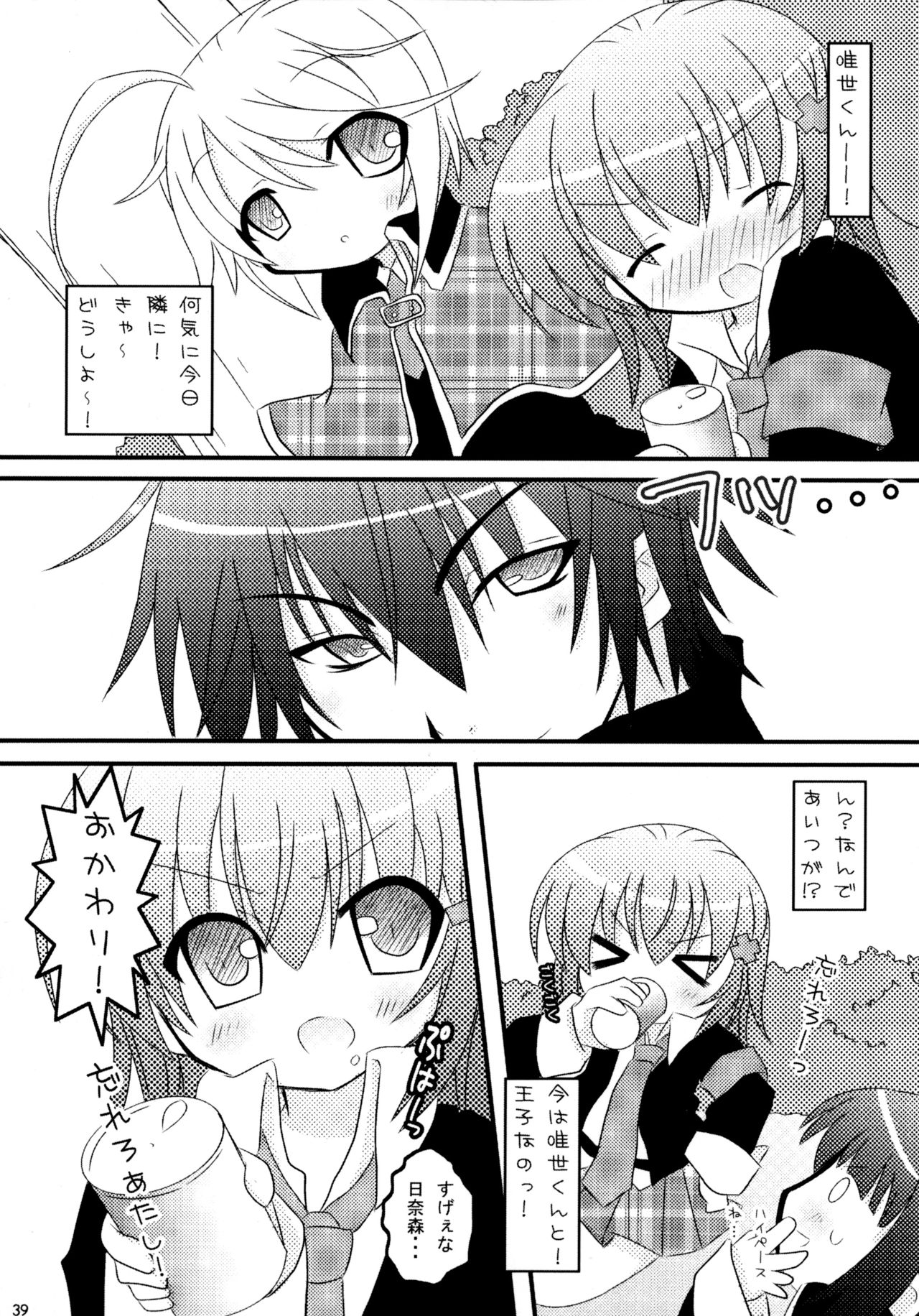 (C79) [Angel☆Tear (とーご)] しゅごしゅご! 総集編 (しゅごキャラ!)