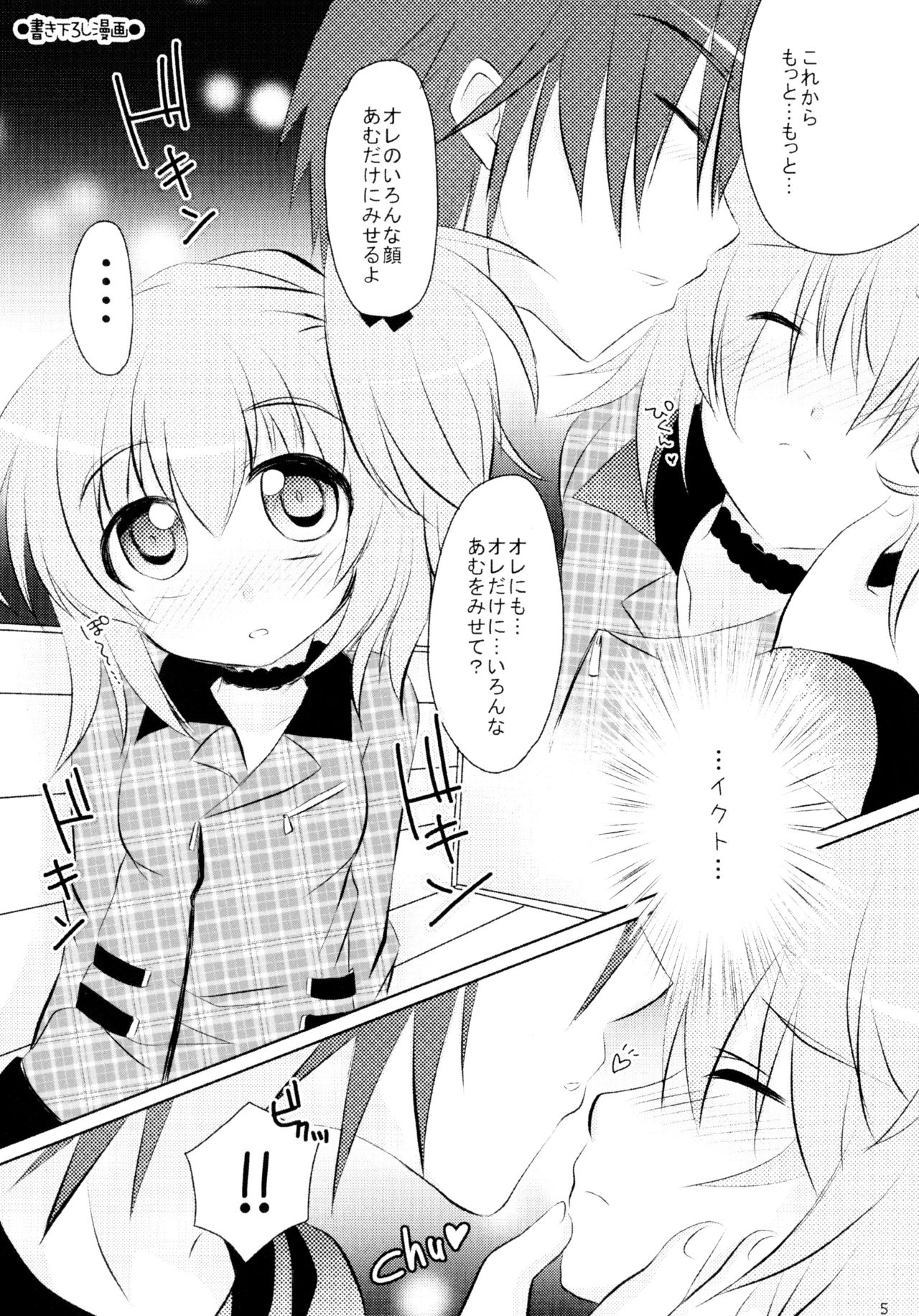 (C79) [Angel☆Tear (とーご)] しゅごしゅご! 総集編 (しゅごキャラ!)