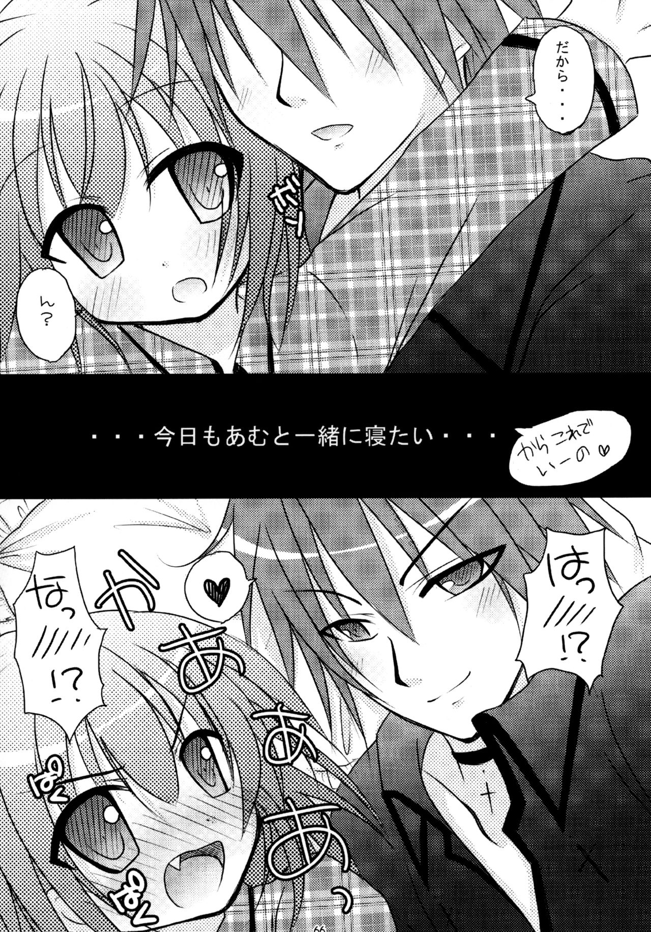 (C79) [Angel☆Tear (とーご)] しゅごしゅご! 総集編 (しゅごキャラ!)