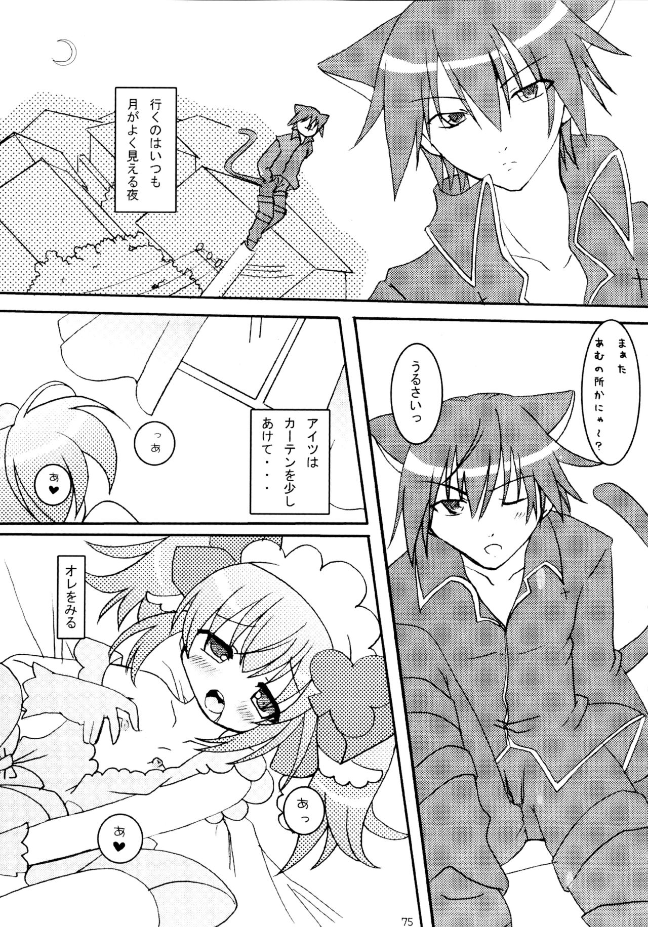 (C79) [Angel☆Tear (とーご)] しゅごしゅご! 総集編 (しゅごキャラ!)