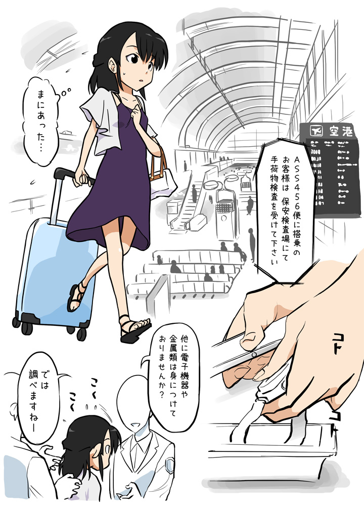 [あるぱかくらぶ] やりすぎな手荷物検査