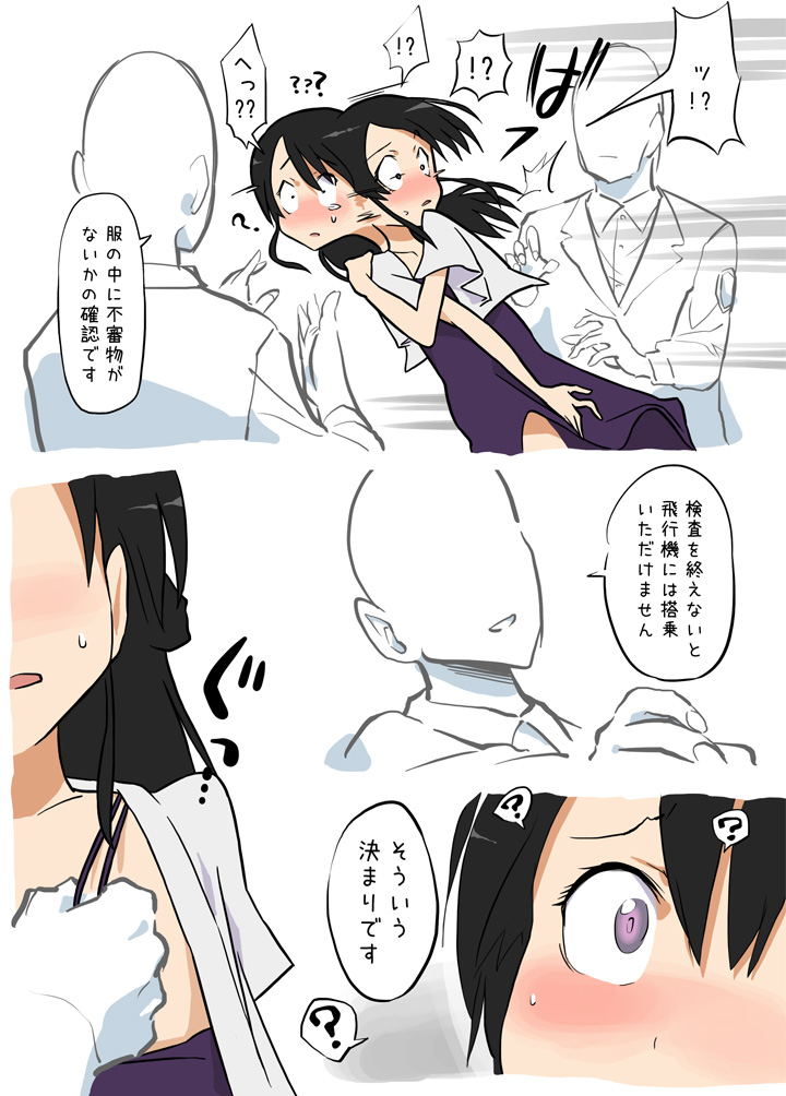 [あるぱかくらぶ] やりすぎな手荷物検査