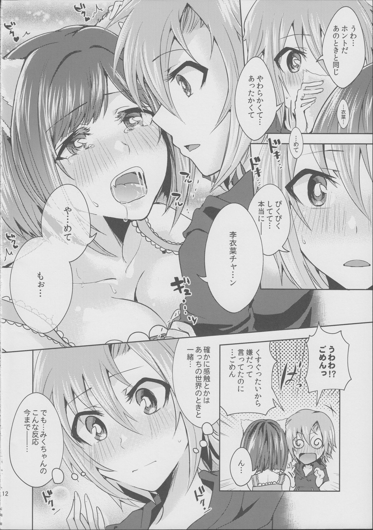 (C89) [玲瓏 (涼瀬)] ムズムズするにゃ!! (アイドルマスター シンデレラガールズ)