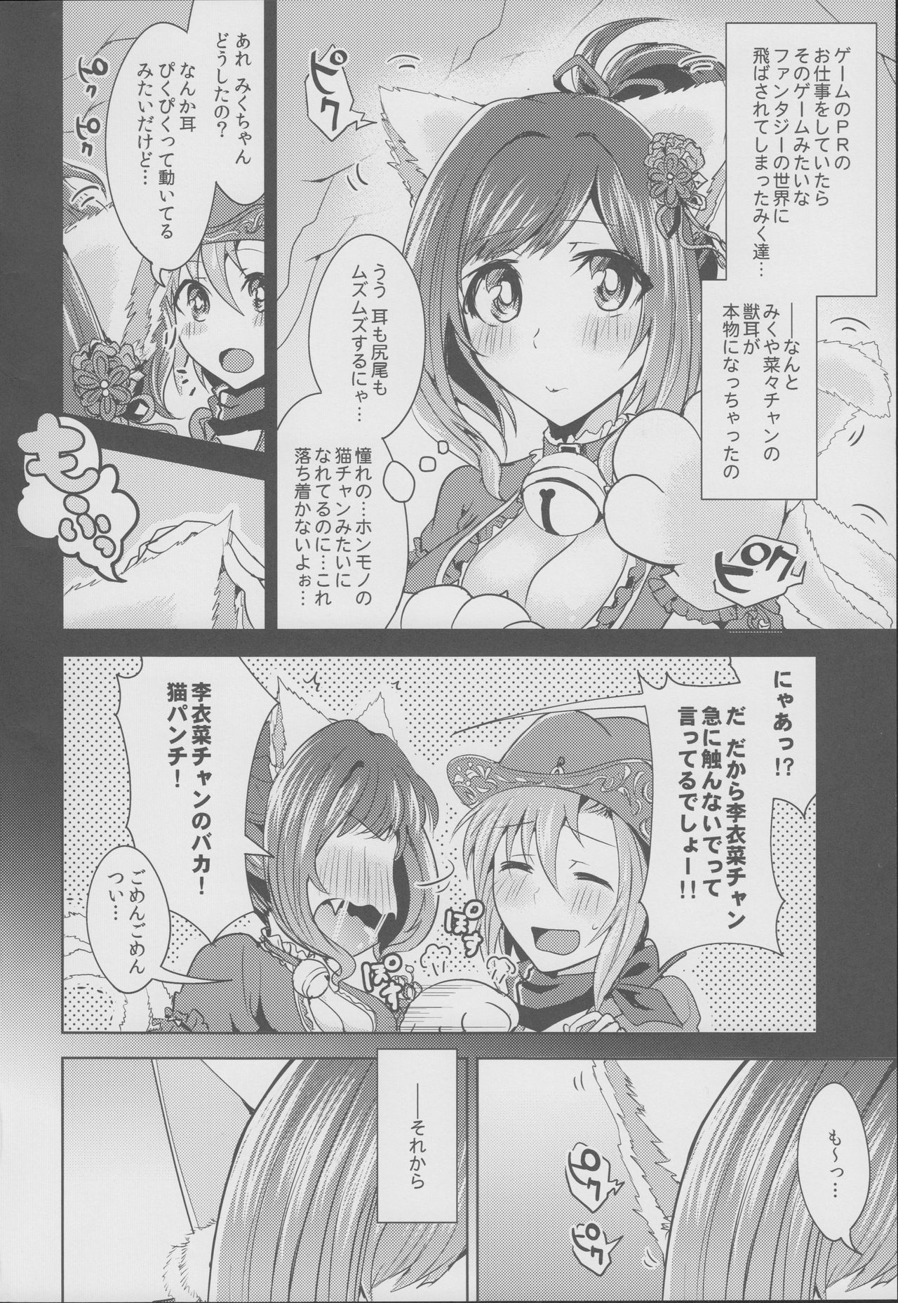 (C89) [玲瓏 (涼瀬)] ムズムズするにゃ!! (アイドルマスター シンデレラガールズ)