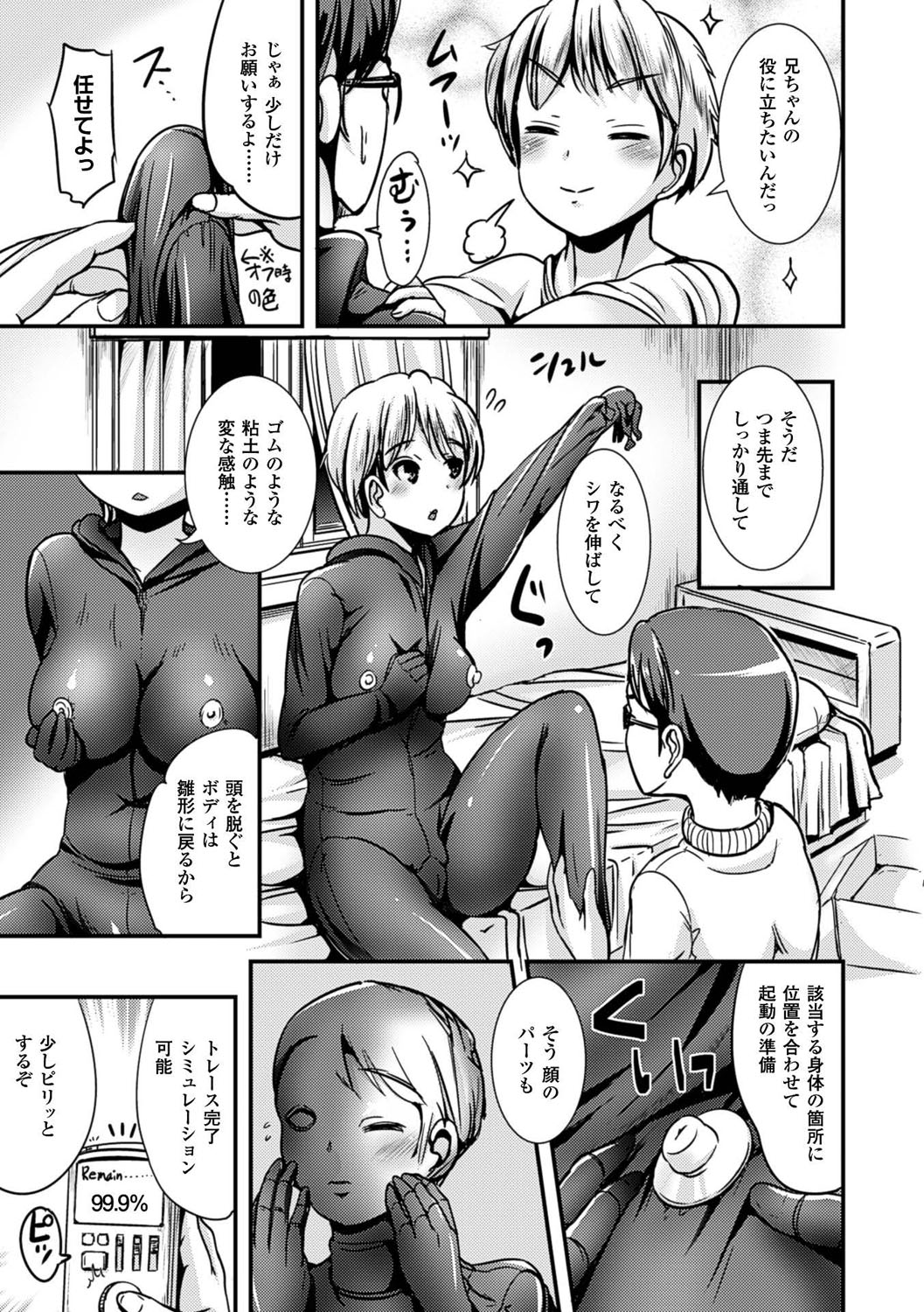 [まる寝子] 女の子サプリ〜性転換して保健の授業〜 [DL版]