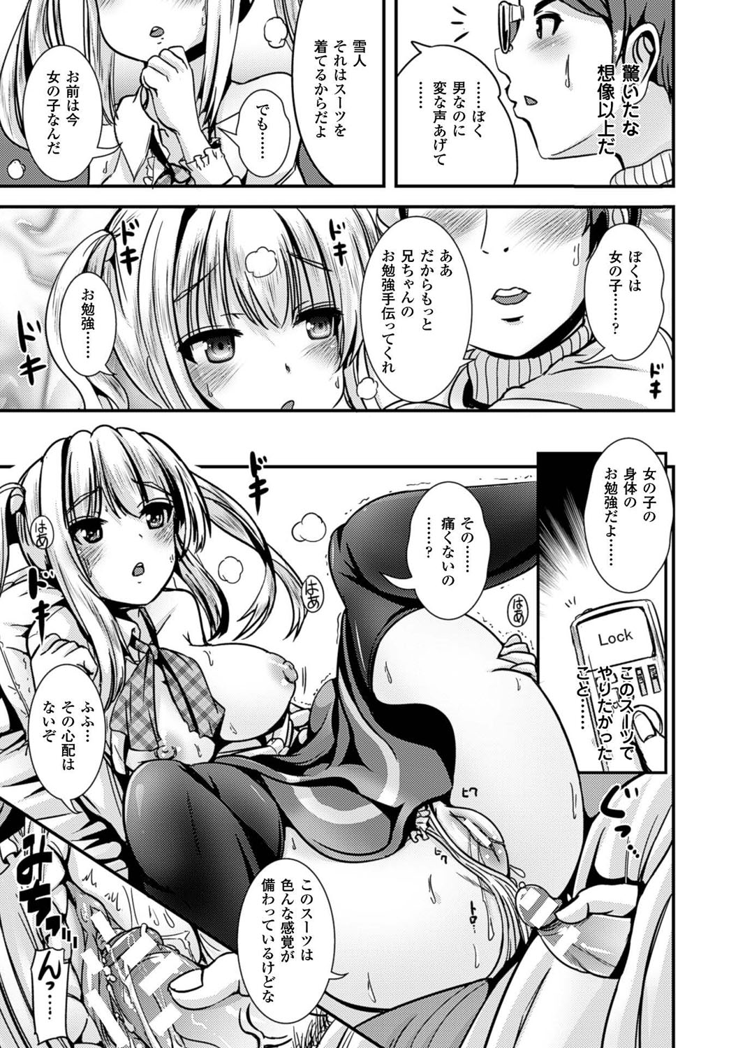 [まる寝子] 女の子サプリ〜性転換して保健の授業〜 [DL版]