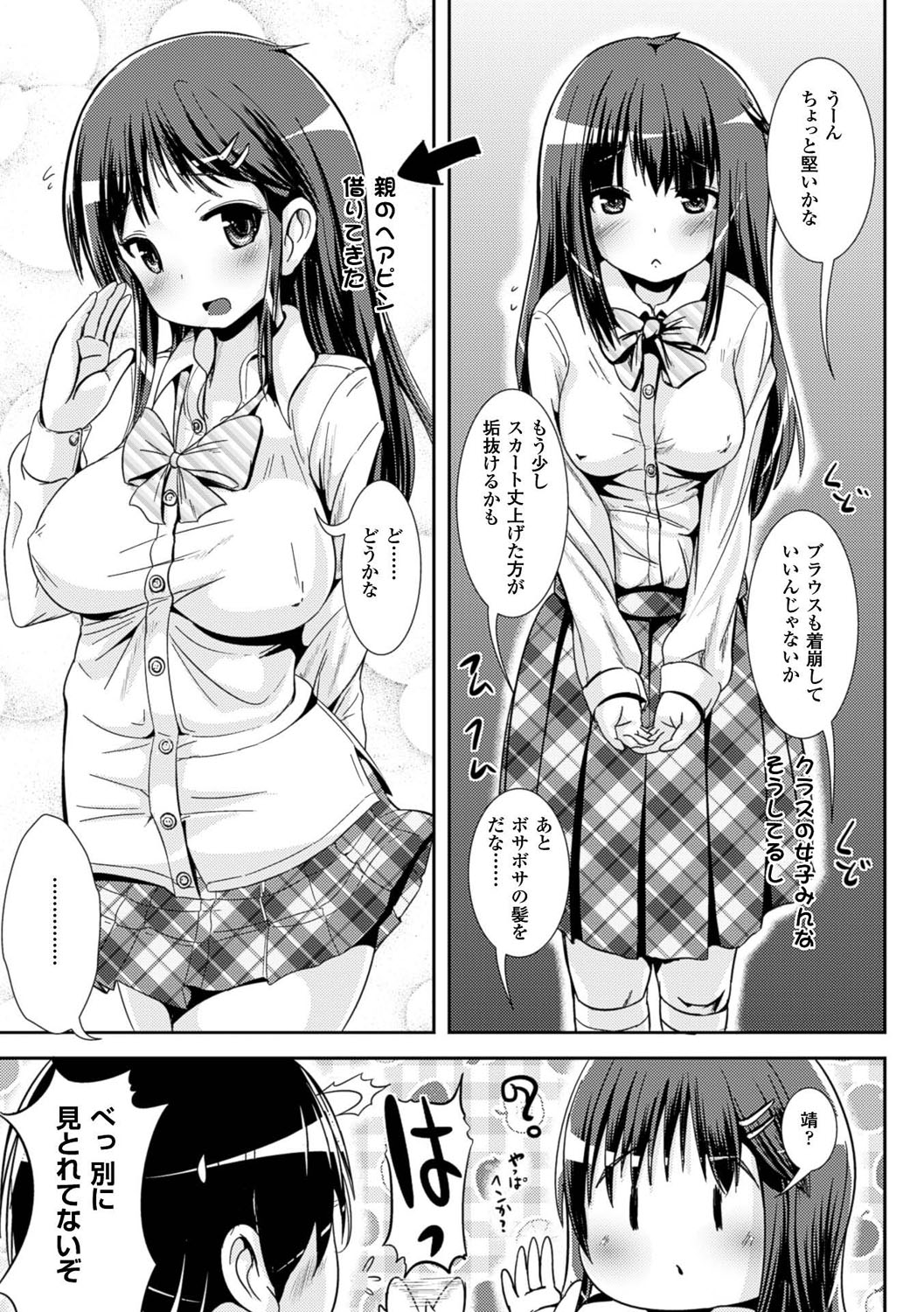 [まる寝子] 女の子サプリ〜性転換して保健の授業〜 [DL版]