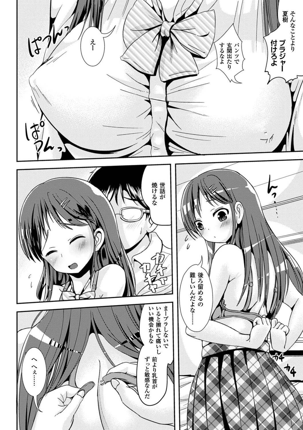 [まる寝子] 女の子サプリ〜性転換して保健の授業〜 [DL版]