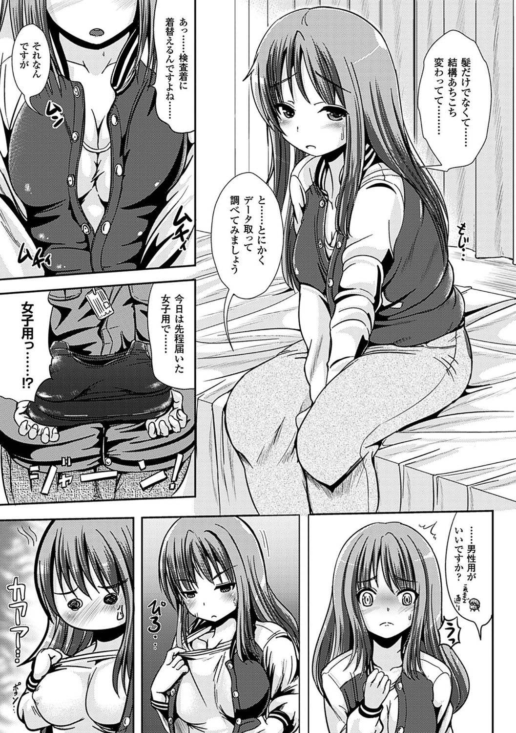 [まる寝子] 女の子サプリ〜性転換して保健の授業〜 [DL版]