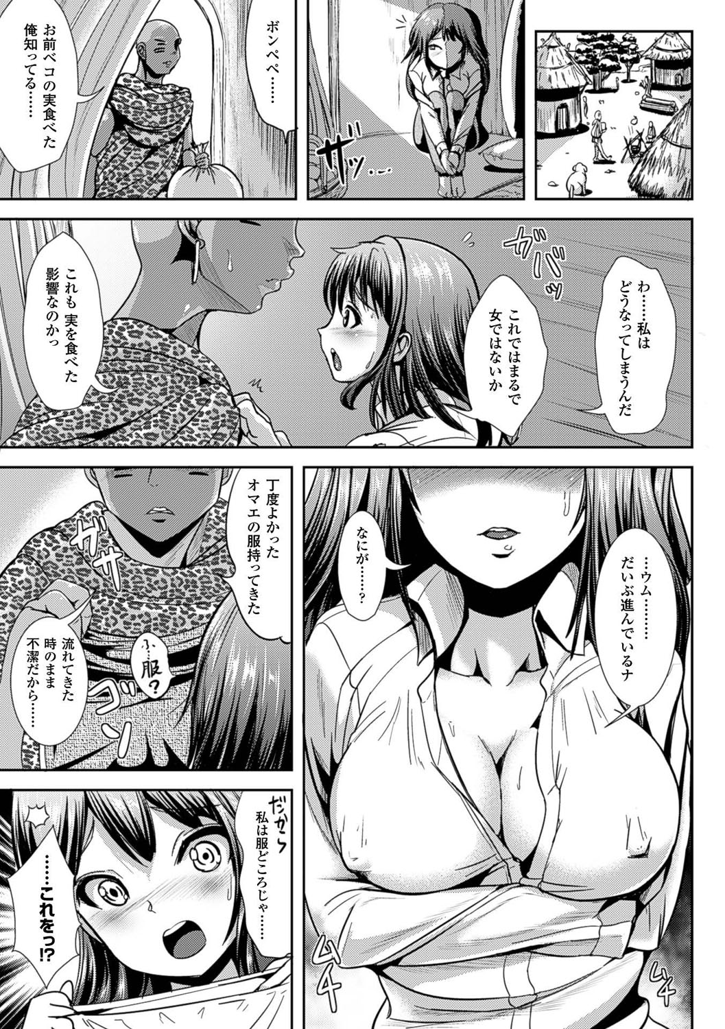 [まる寝子] 女の子サプリ〜性転換して保健の授業〜 [DL版]