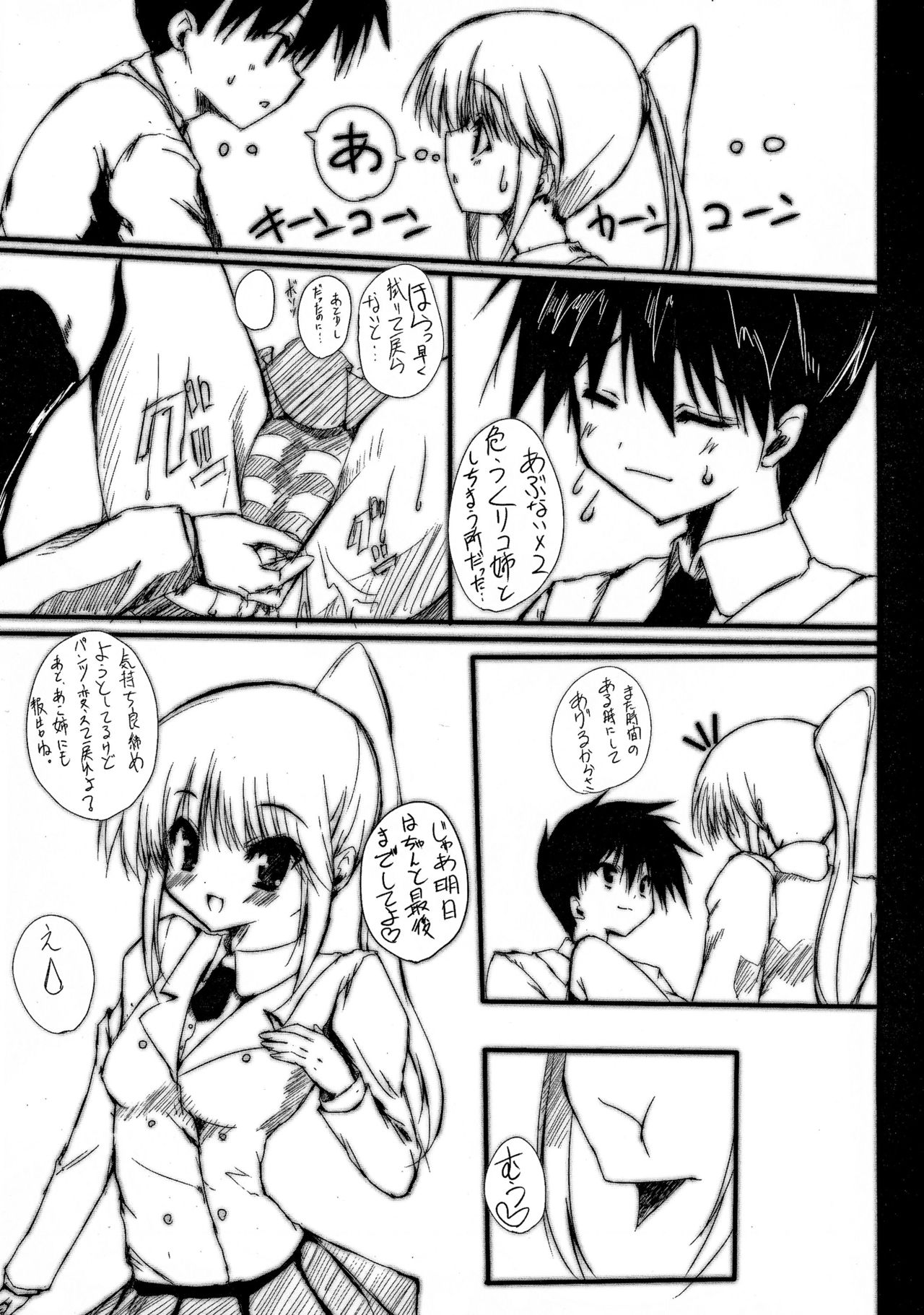 (COMIC1☆4) [SLASH (みつるぎあおい)] りこねえの××× (キス×シス)