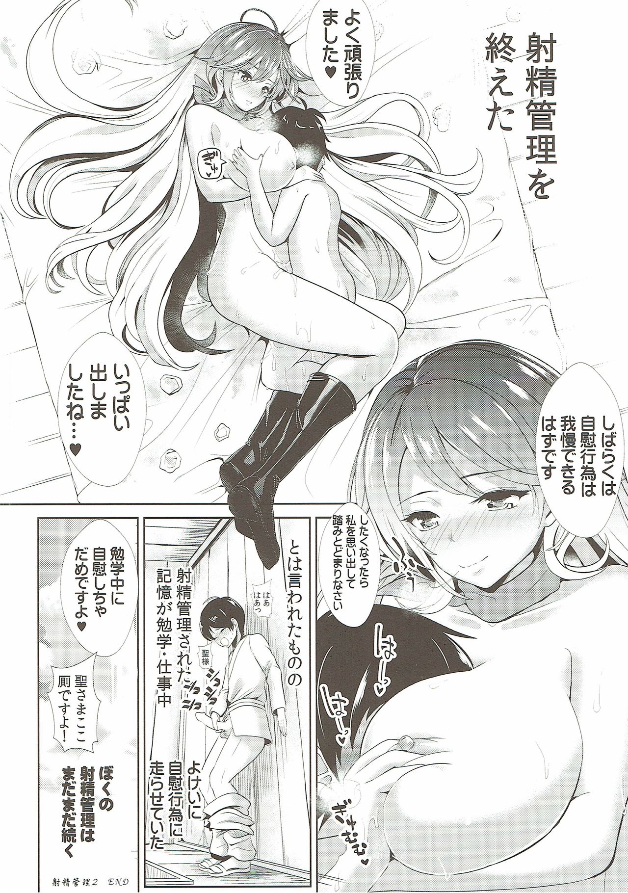 (C90) [背德漢] 東方射精管理2 聖白蓮 (東方Project)