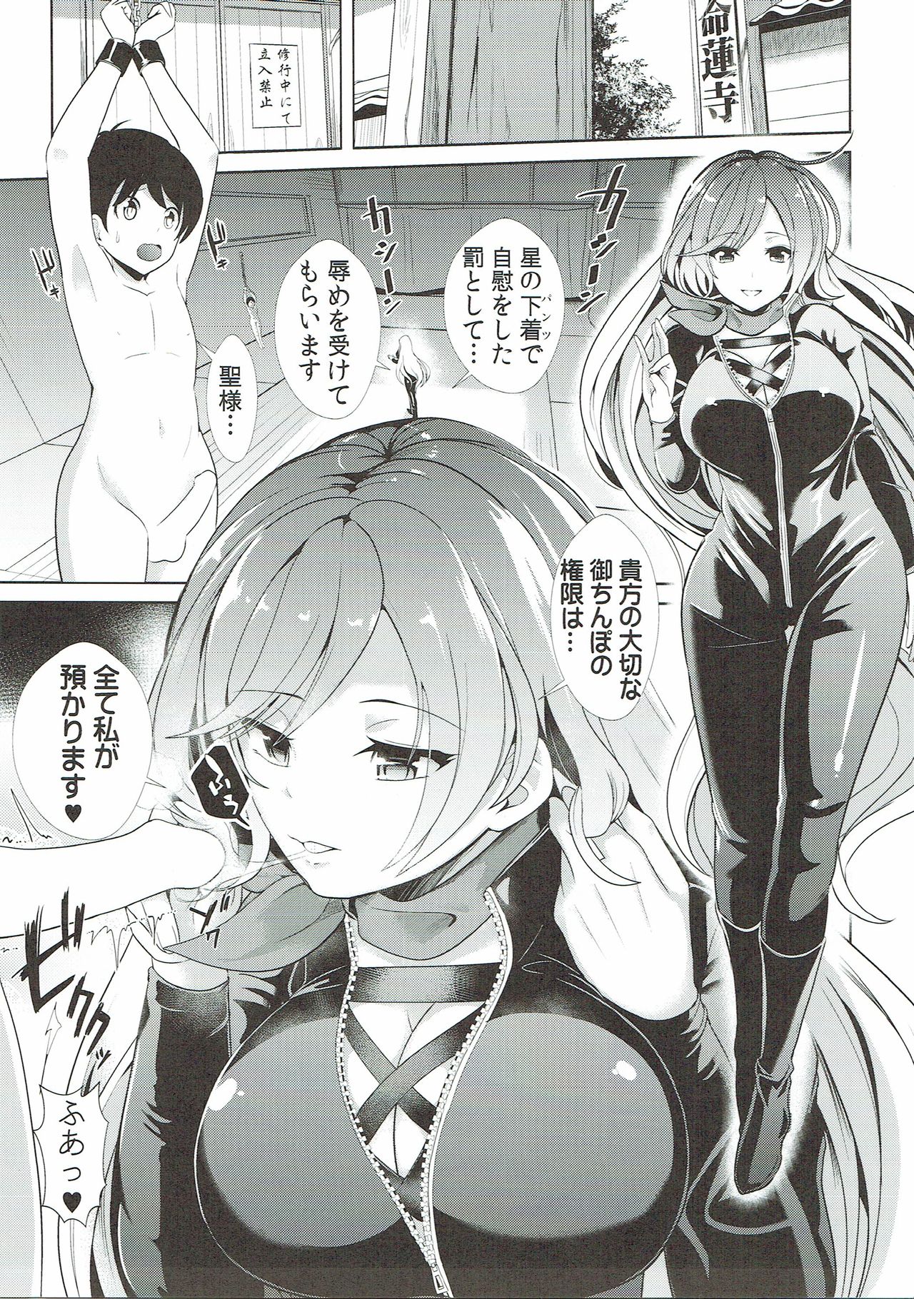 (C90) [背德漢] 東方射精管理2 聖白蓮 (東方Project)