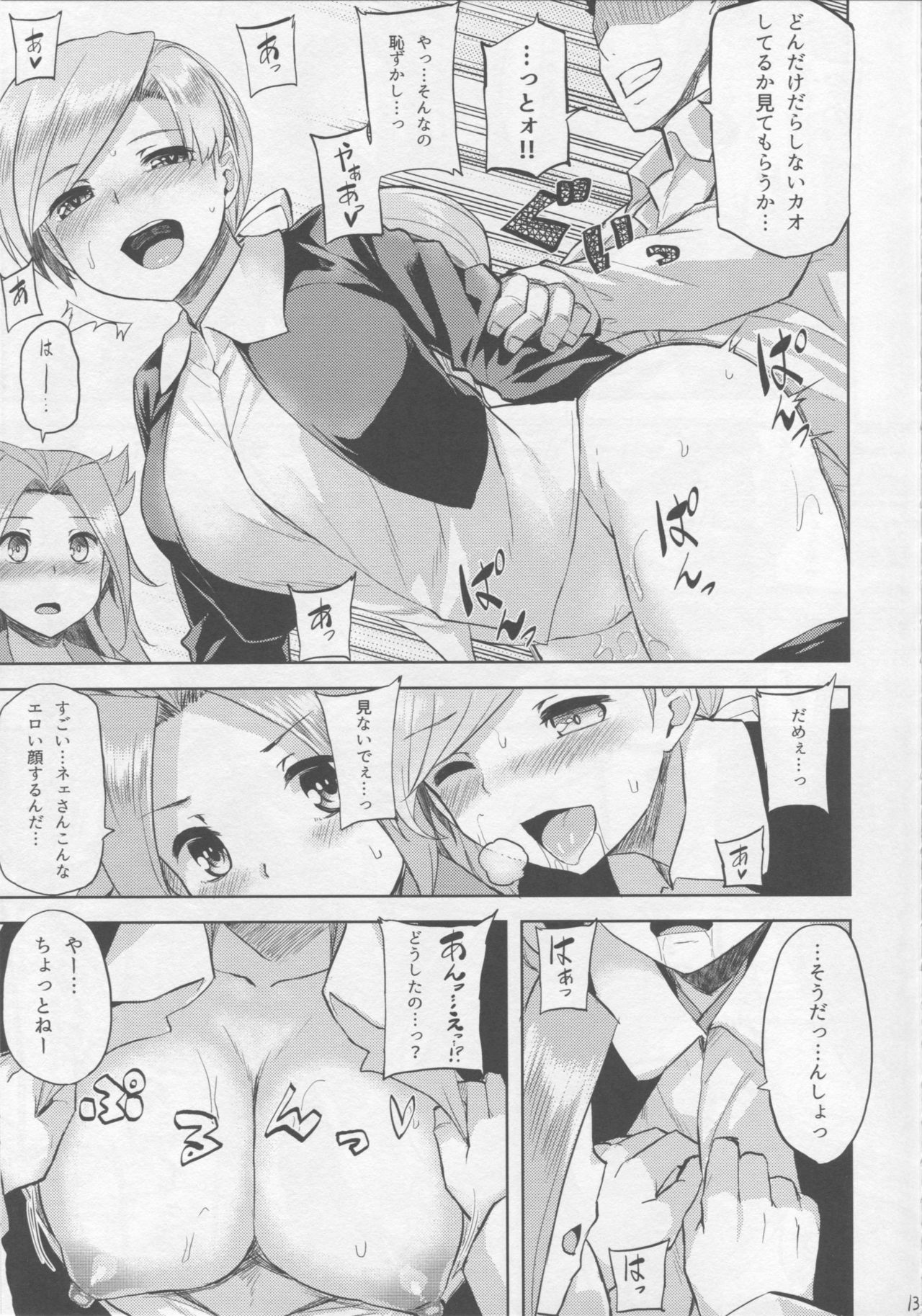 (C90) [てんらけ茶屋 (あーる。)] ちゃんぽんしましょ。 (艦隊これくしょん -艦これ-)